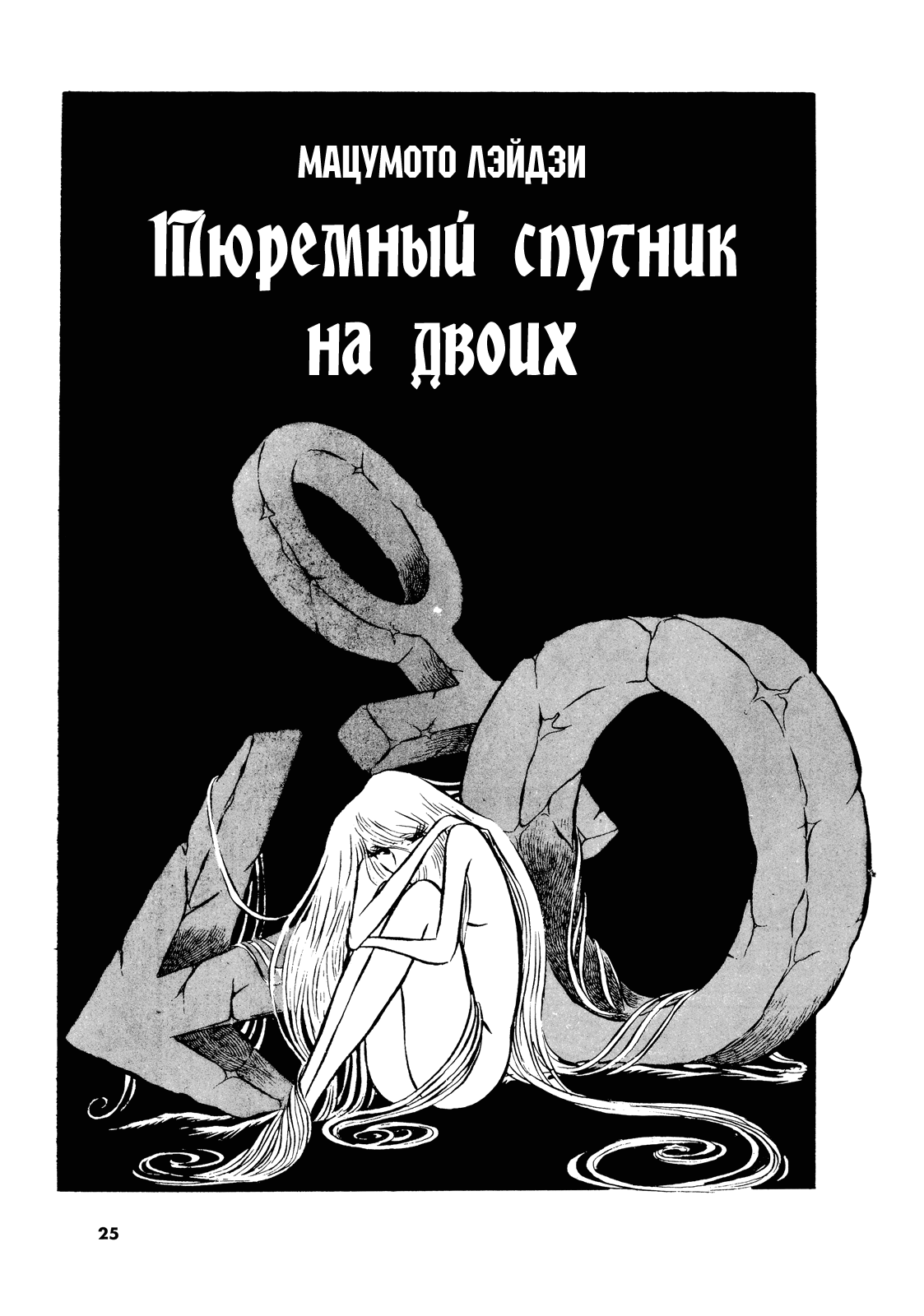 Манга Антология фантастики - Глава 2 Страница 1