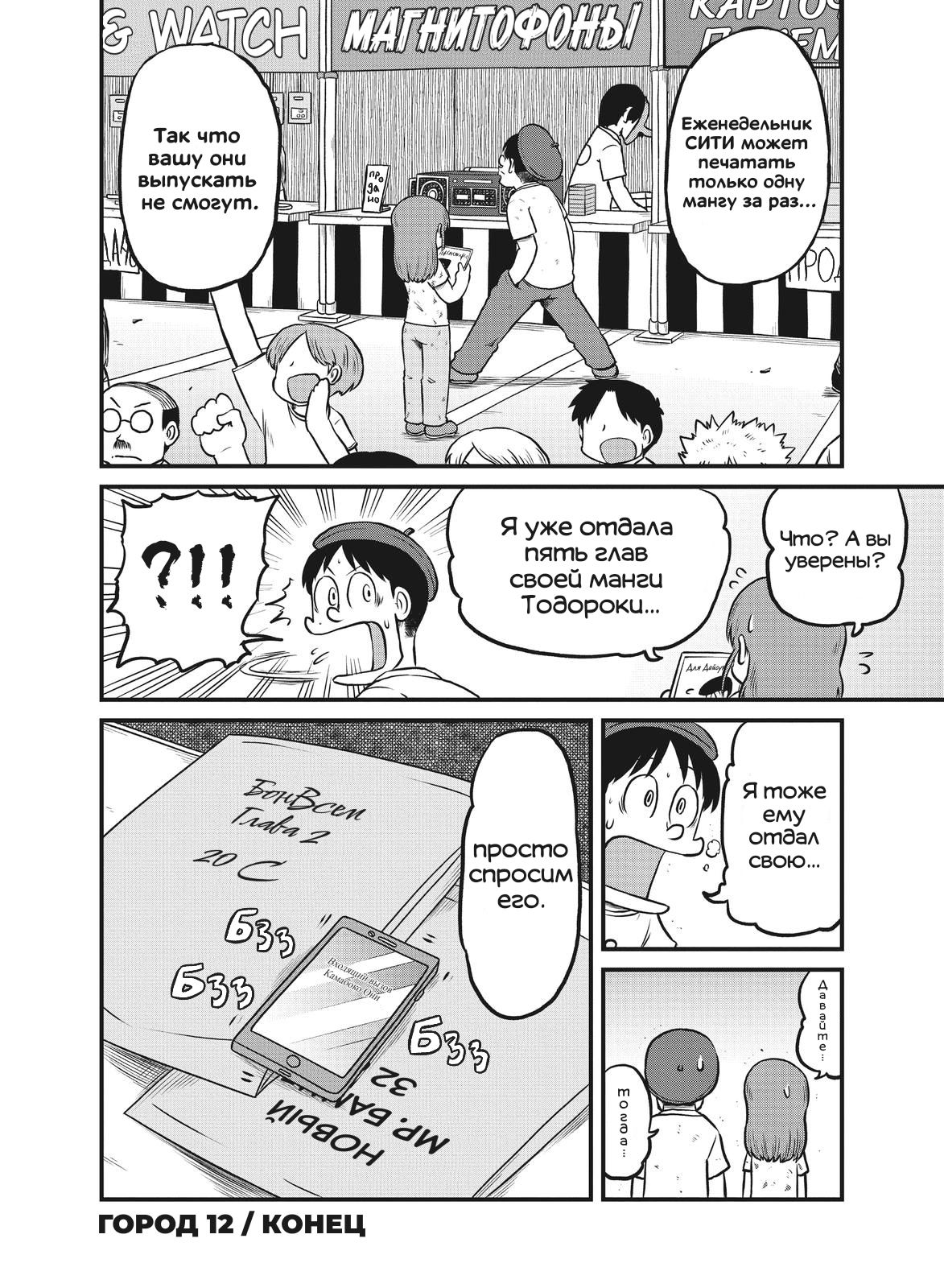 Манга CITY - Глава 179 Страница 10