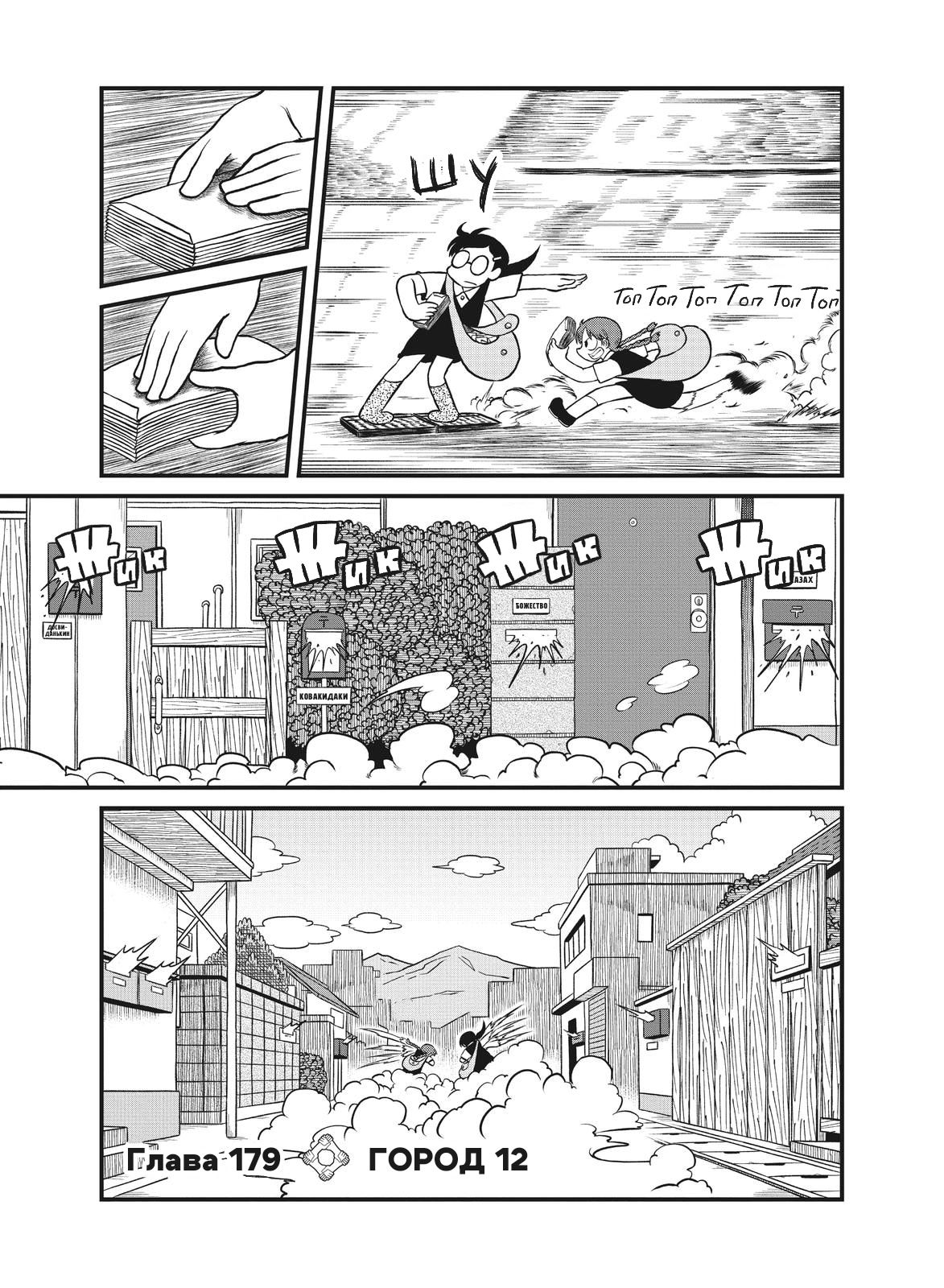 Манга CITY - Глава 179 Страница 1