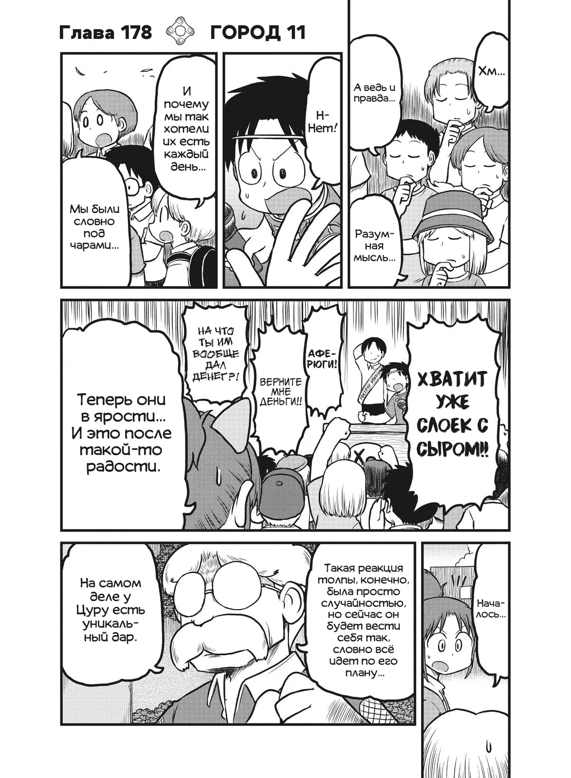 Манга CITY - Глава 178 Страница 2