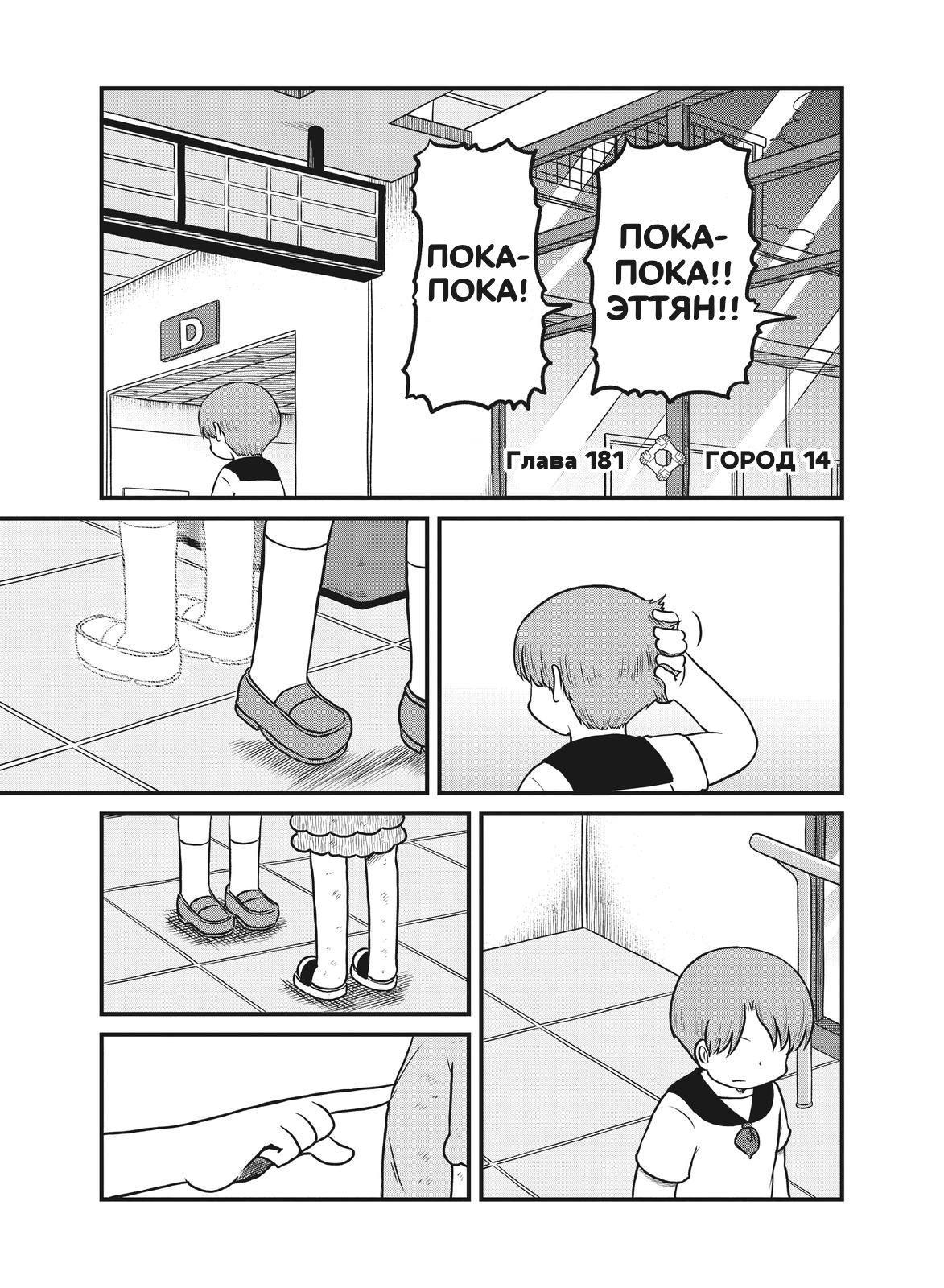 Манга CITY - Глава 181 Страница 1