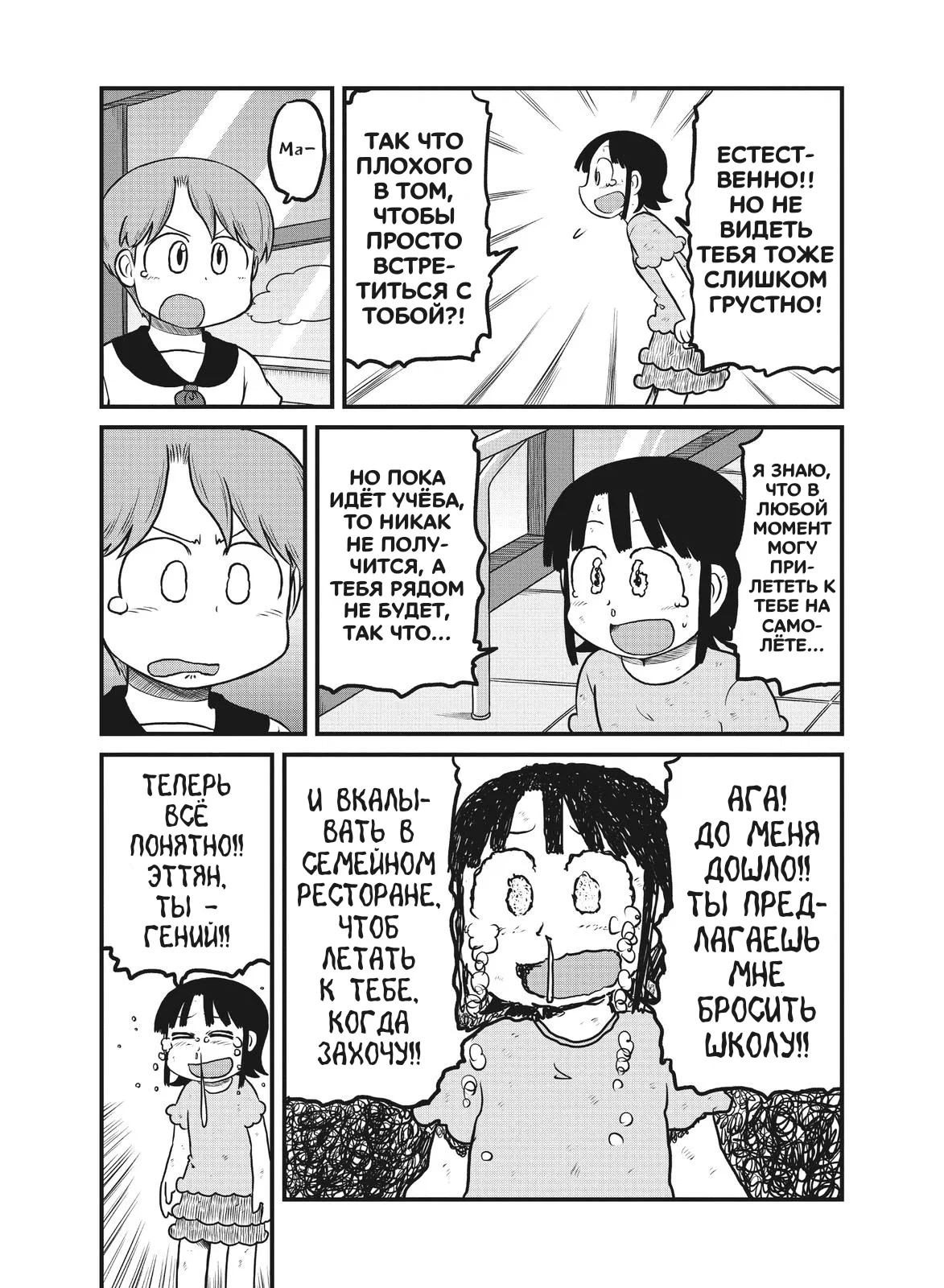 Манга CITY - Глава 181 Страница 3