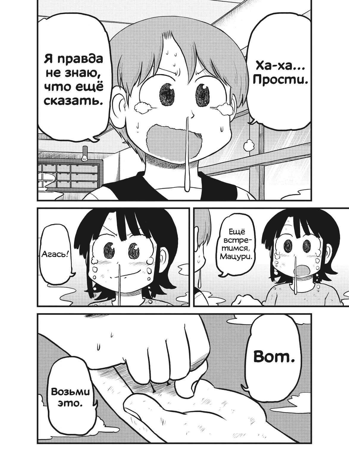 Манга CITY - Глава 181 Страница 6