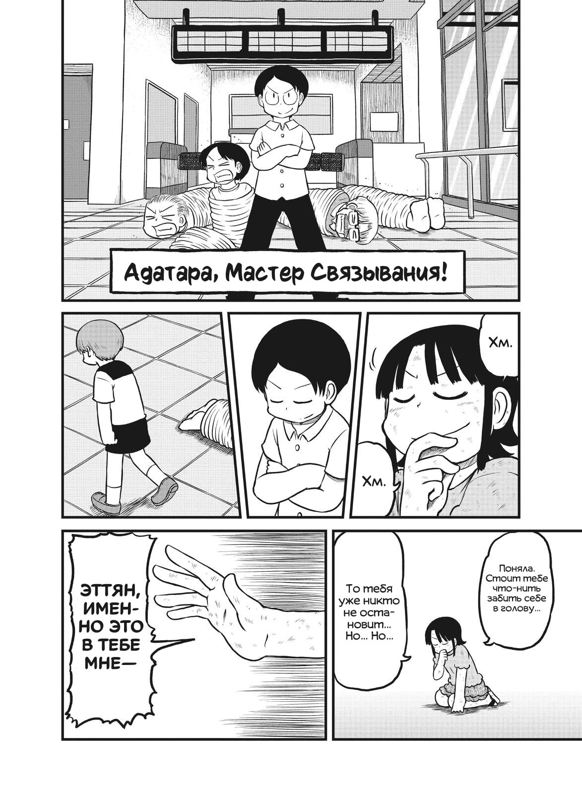 Манга CITY - Глава 180 Страница 8