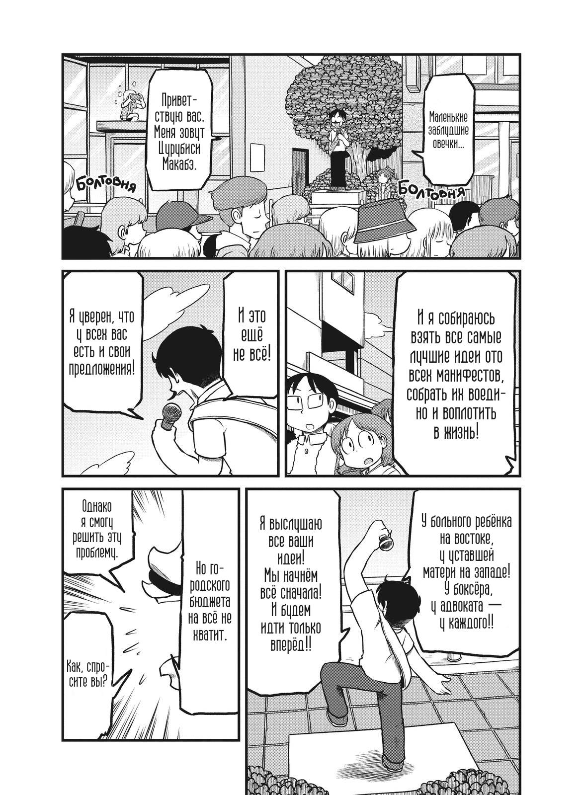Манга CITY - Глава 183 Страница 6