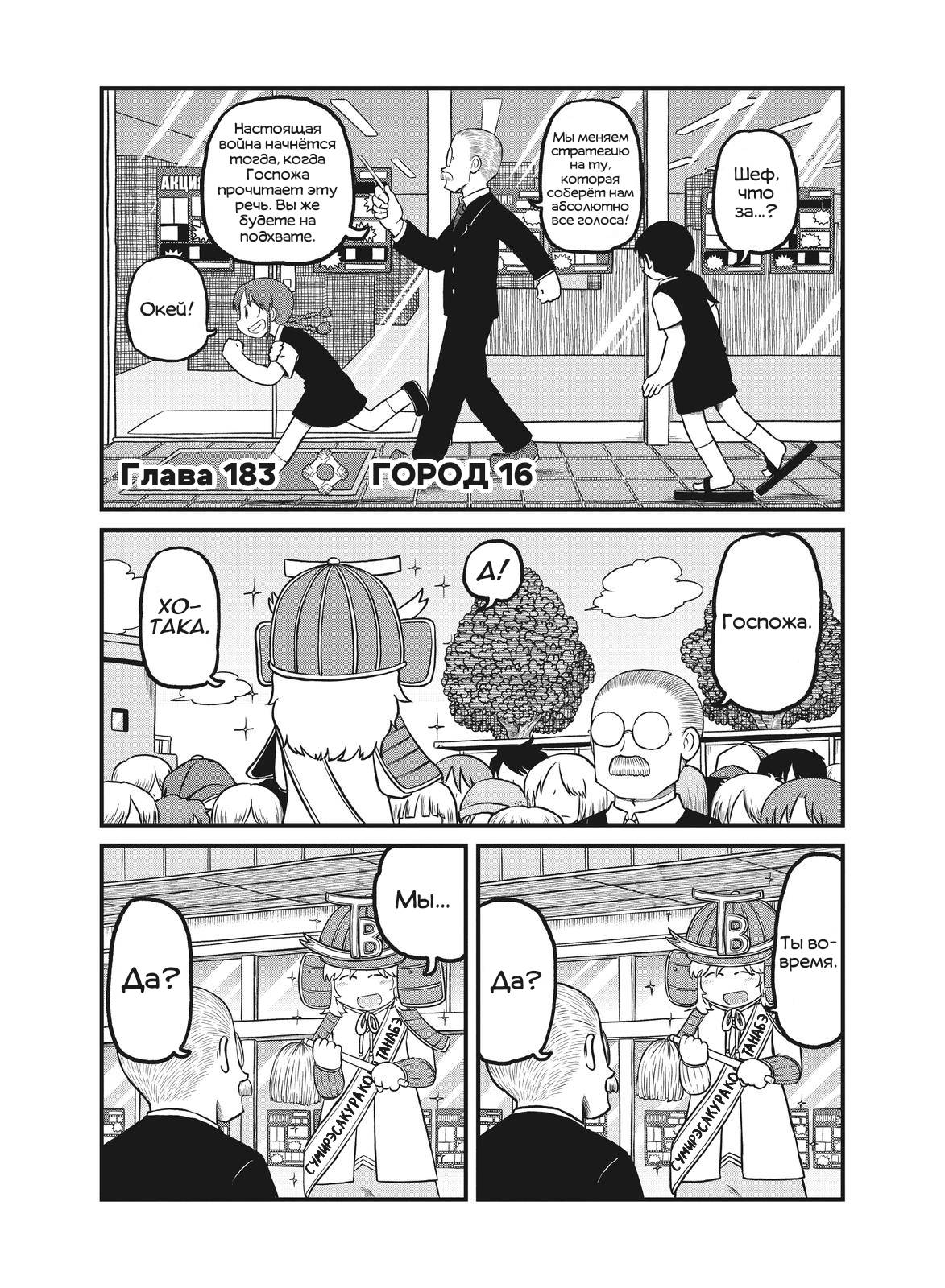 Манга CITY - Глава 183 Страница 1