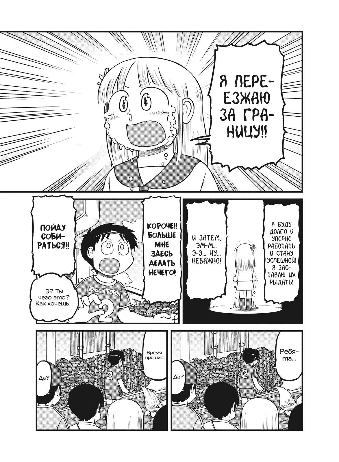 Манга CITY - Глава 183 Страница 3