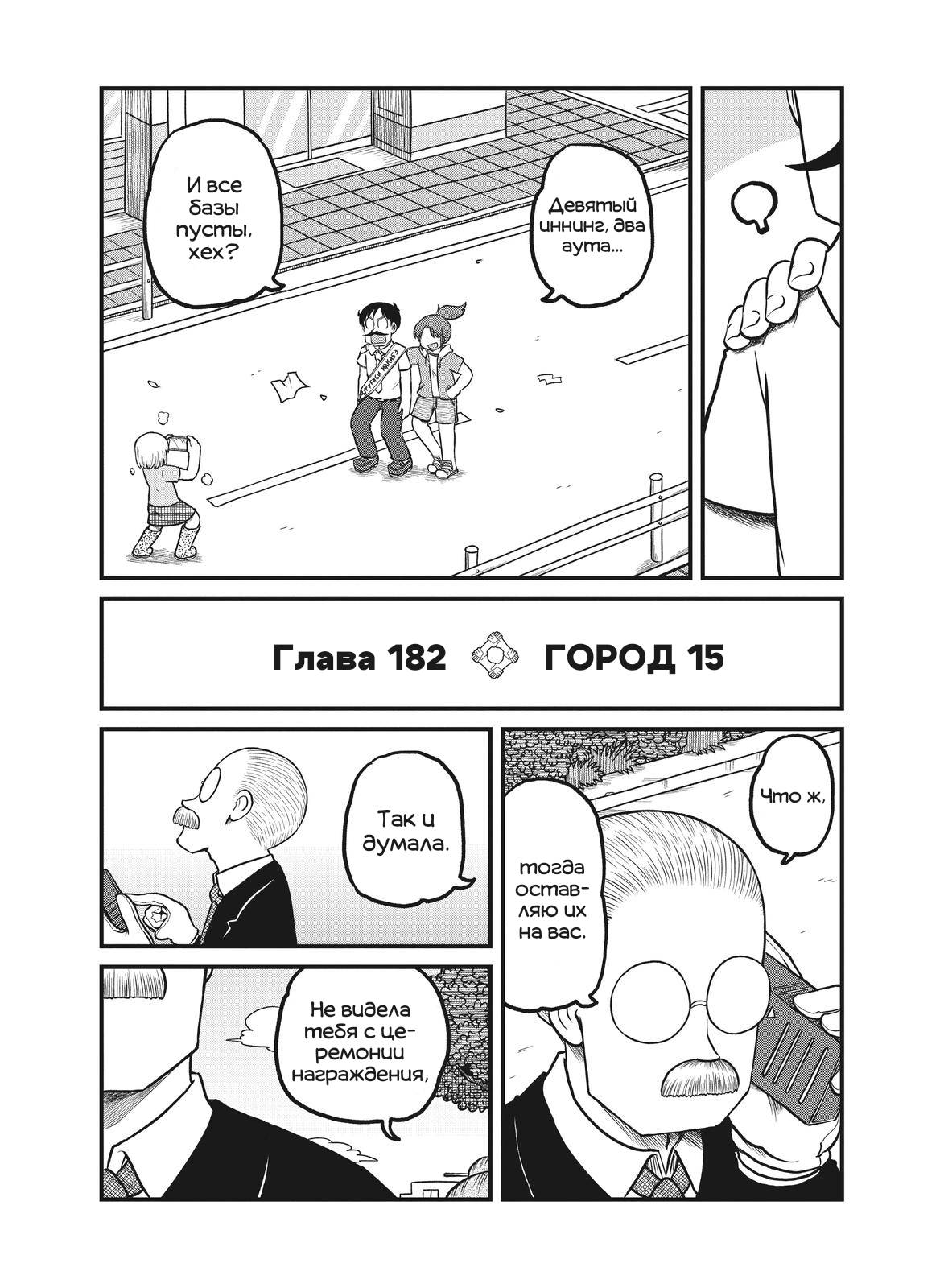 Манга CITY - Глава 182 Страница 2