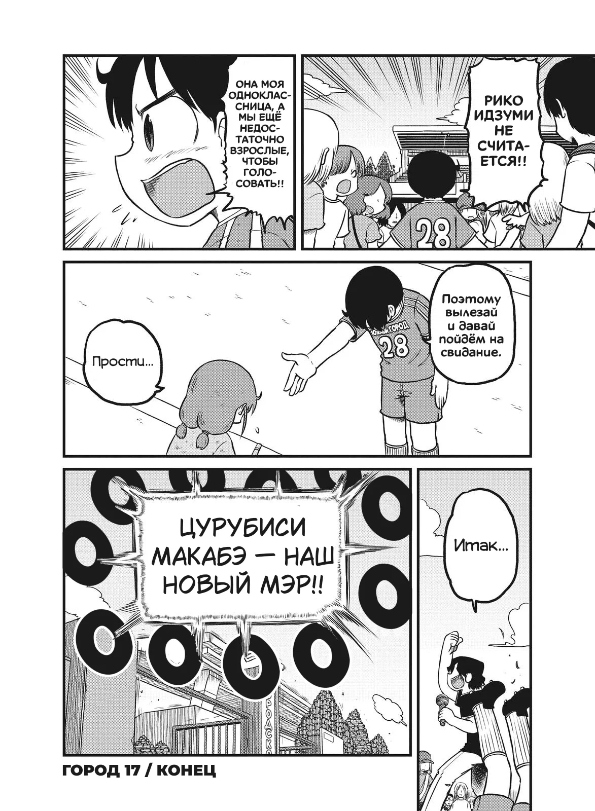 Манга CITY - Глава 184 Страница 9