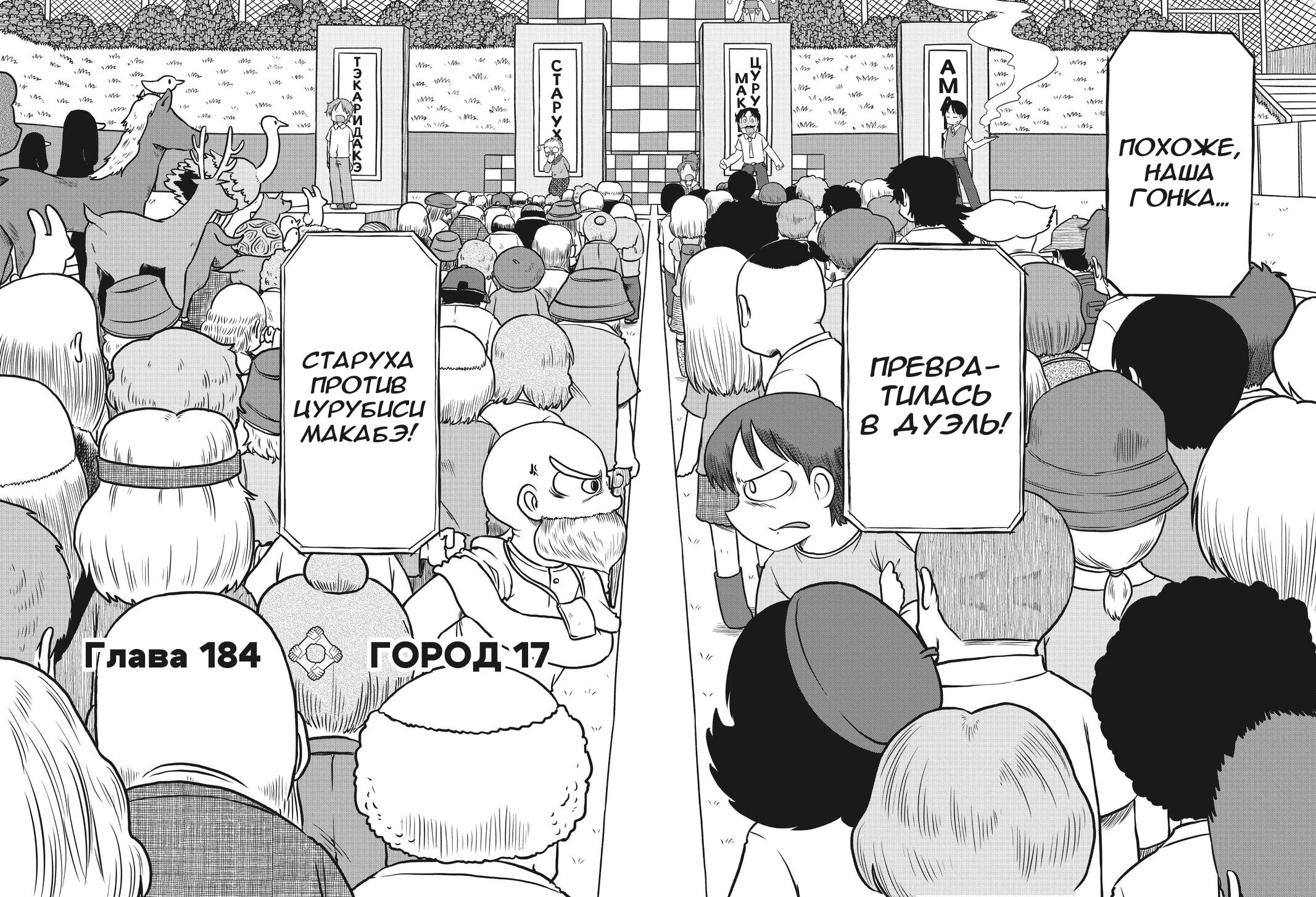 Манга CITY - Глава 184 Страница 2