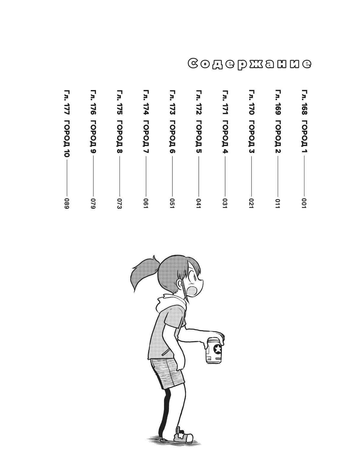 Манга CITY - Глава 185 Страница 11