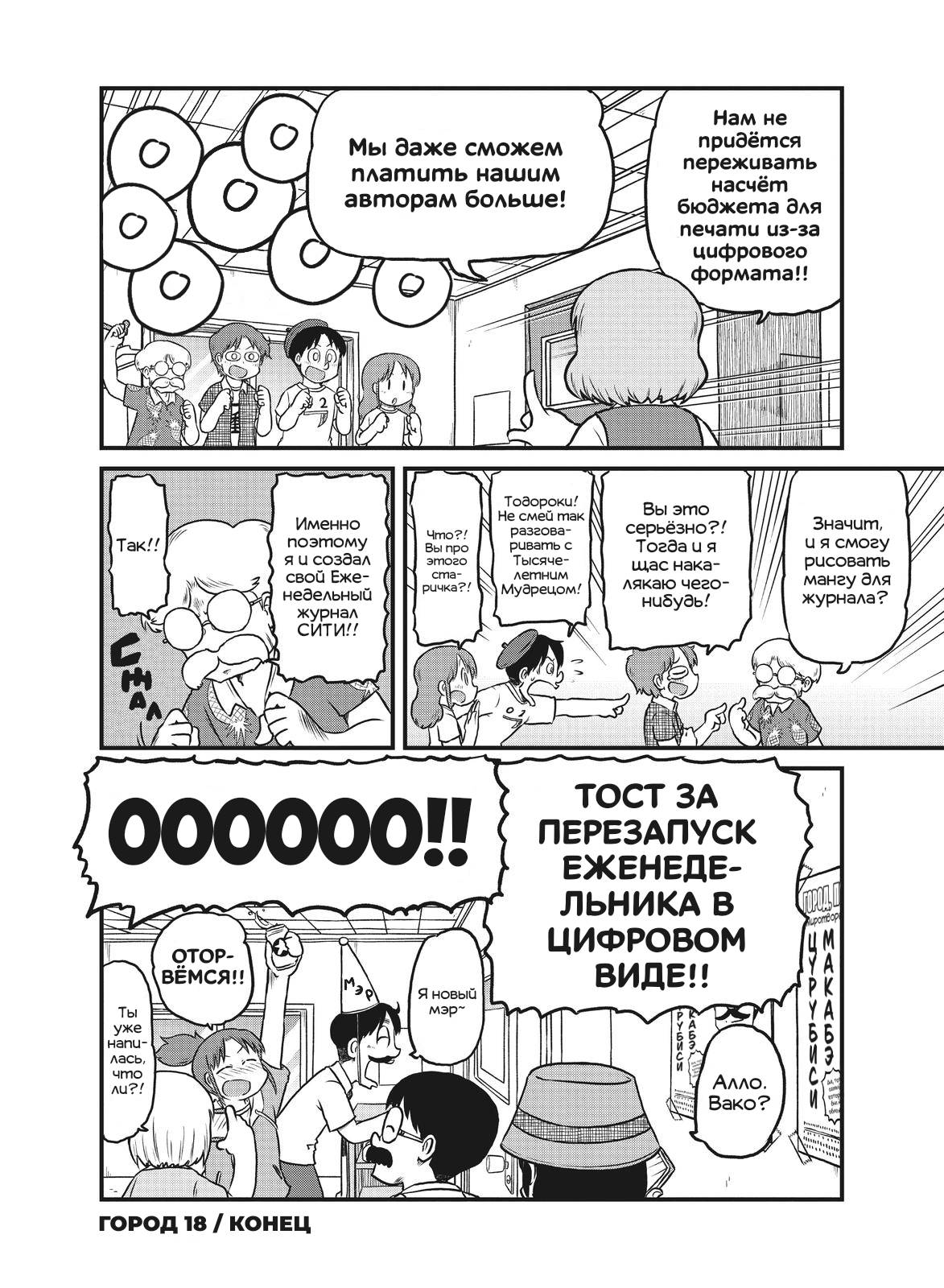 Манга CITY - Глава 185 Страница 10