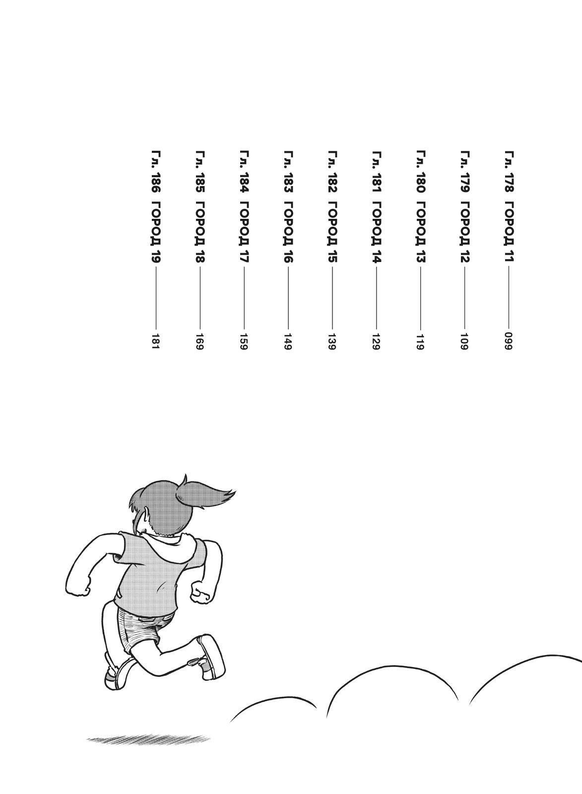 Манга CITY - Глава 185 Страница 12