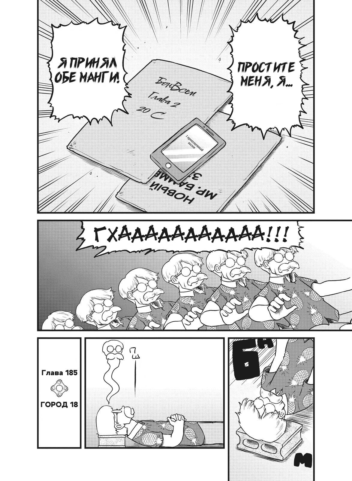 Манга CITY - Глава 185 Страница 2