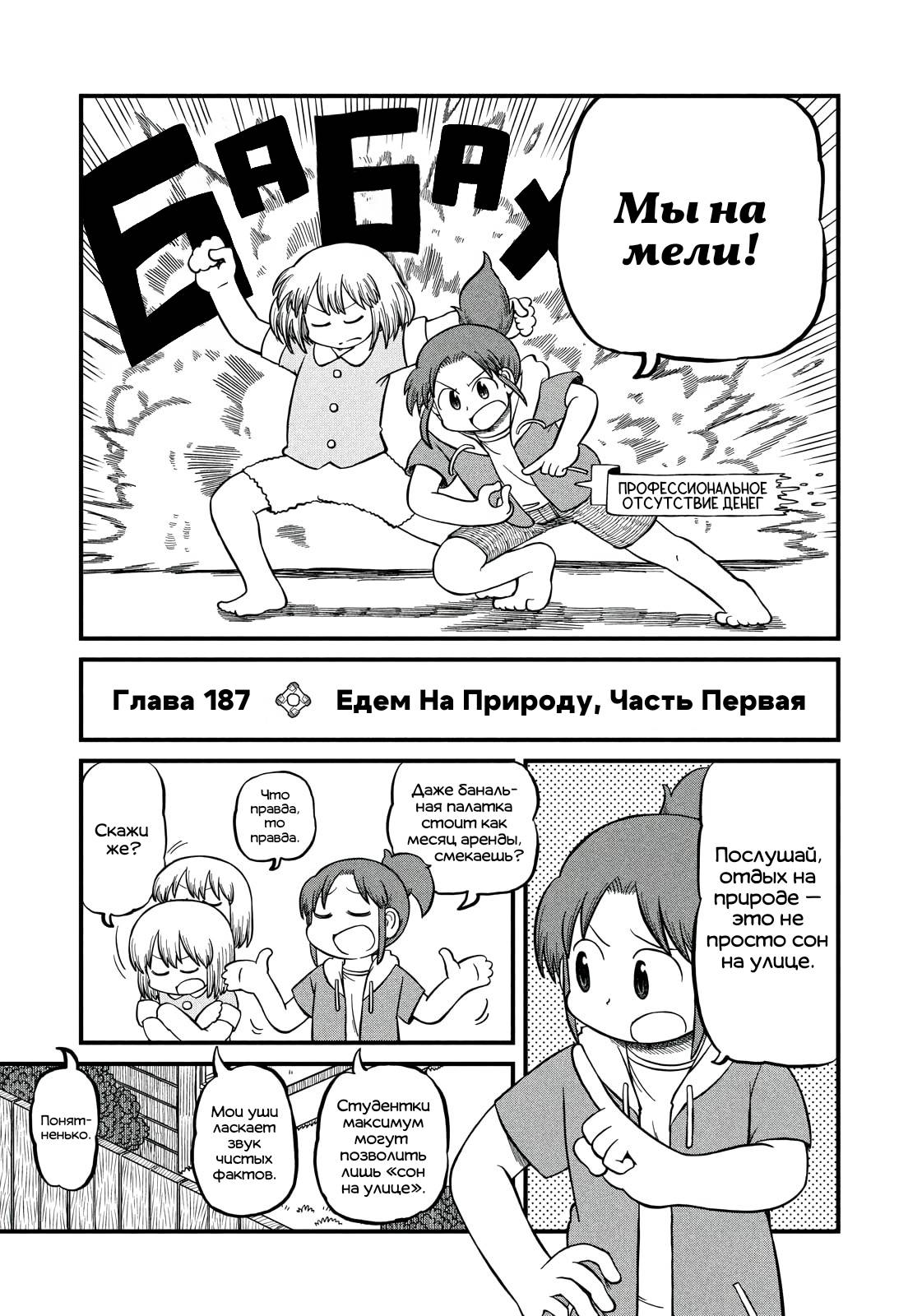 Манга CITY - Глава 187 Страница 6