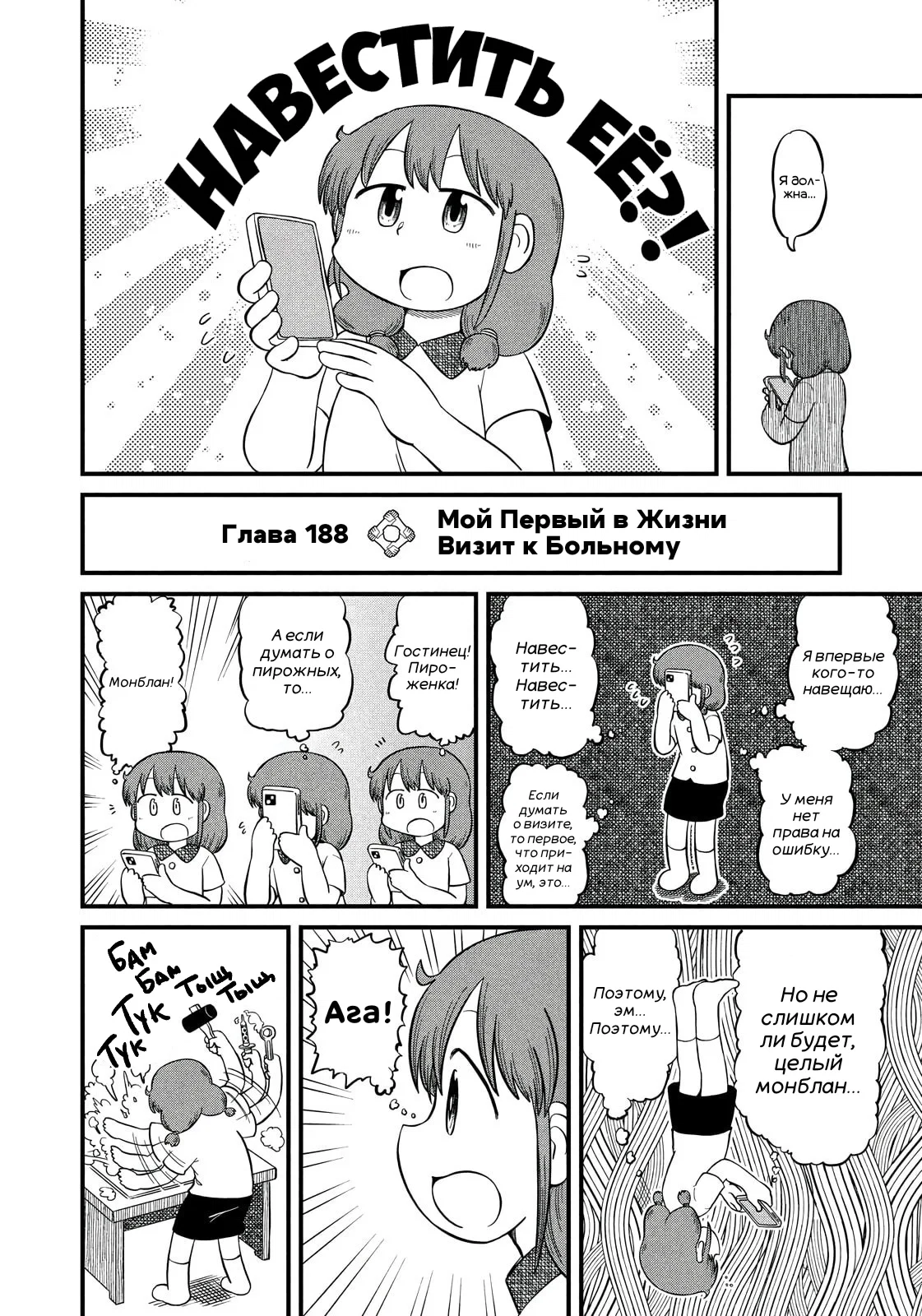 Манга CITY - Глава 188 Страница 2