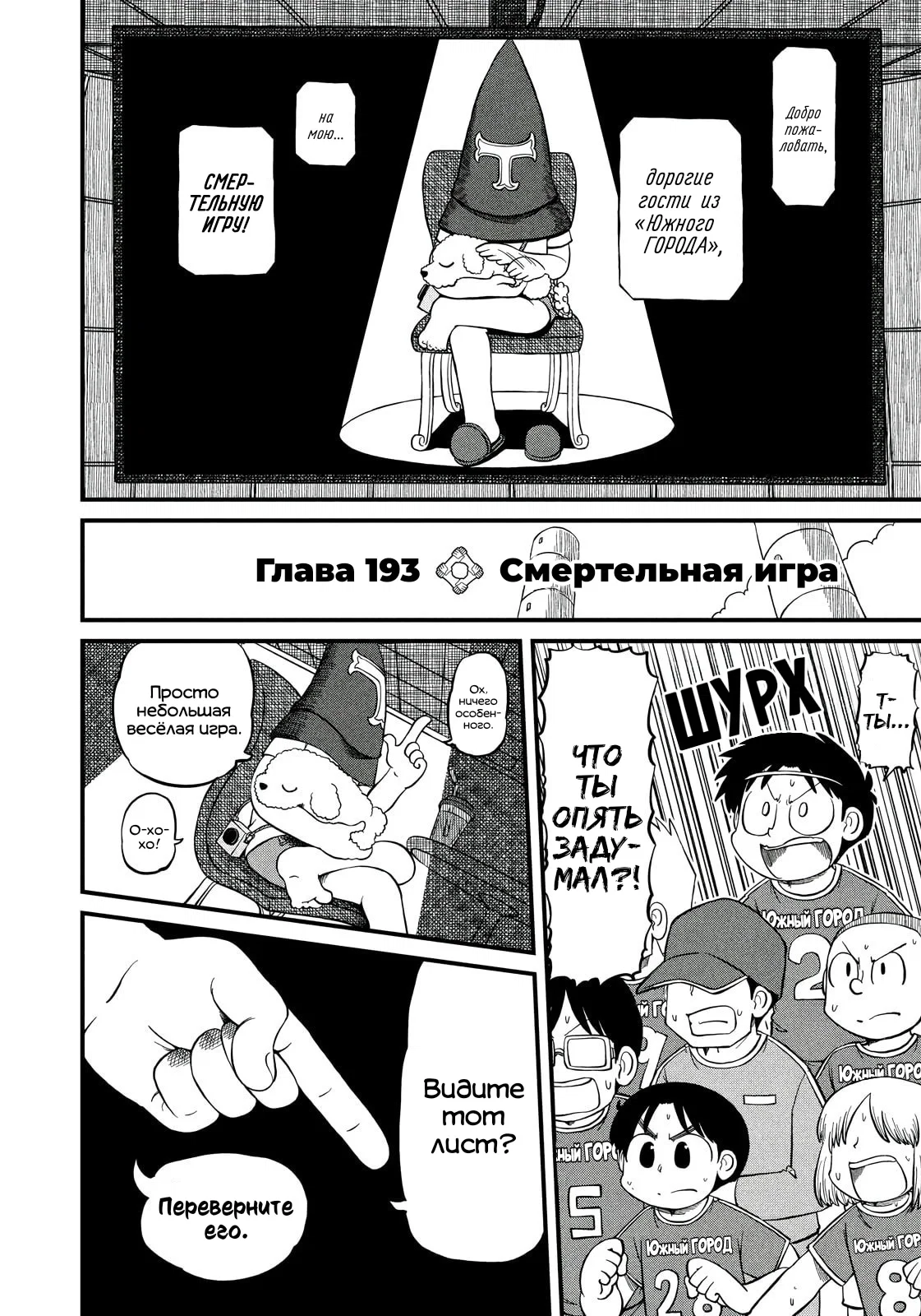 Манга CITY - Глава 193 Страница 2