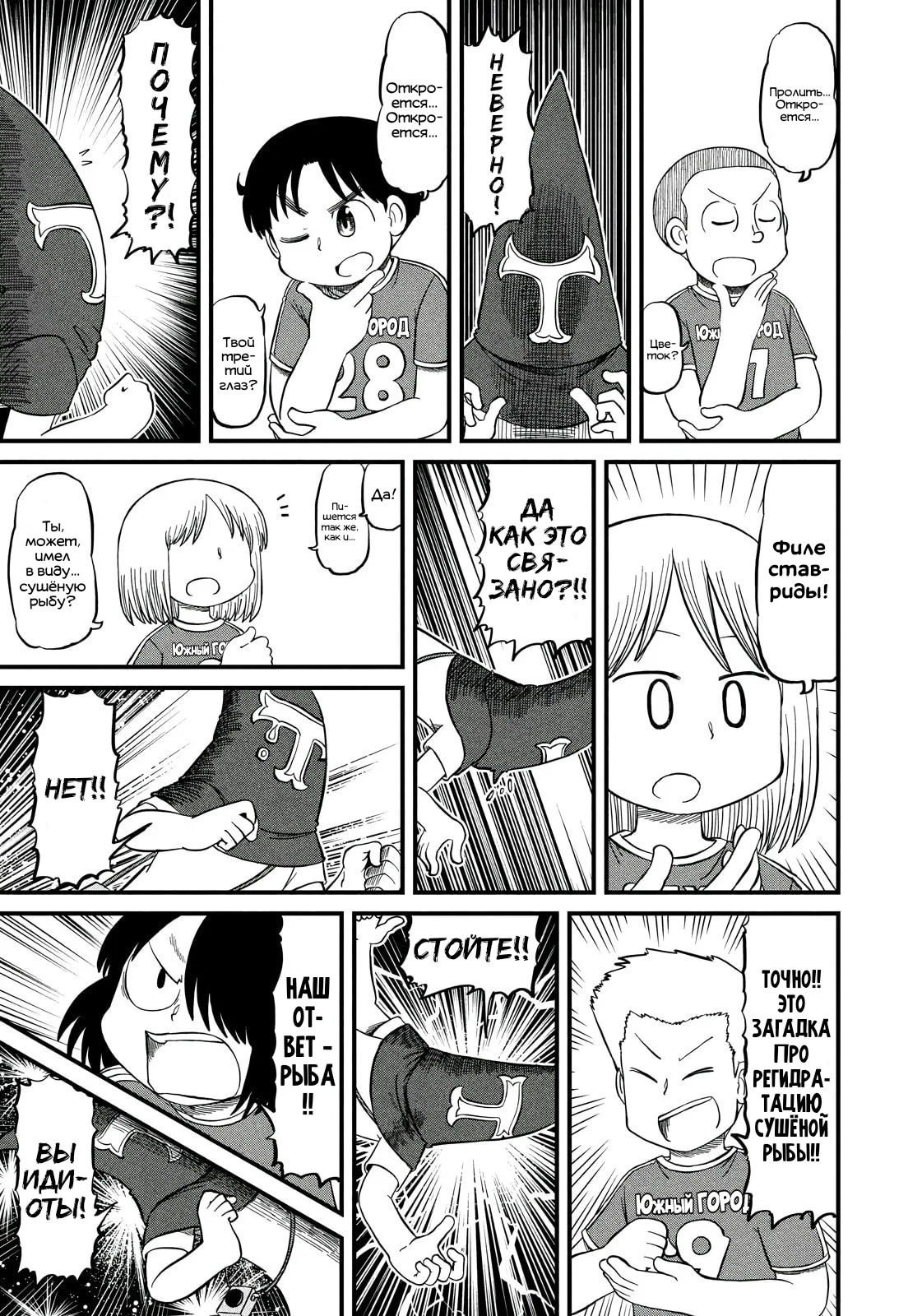 Манга CITY - Глава 193 Страница 5