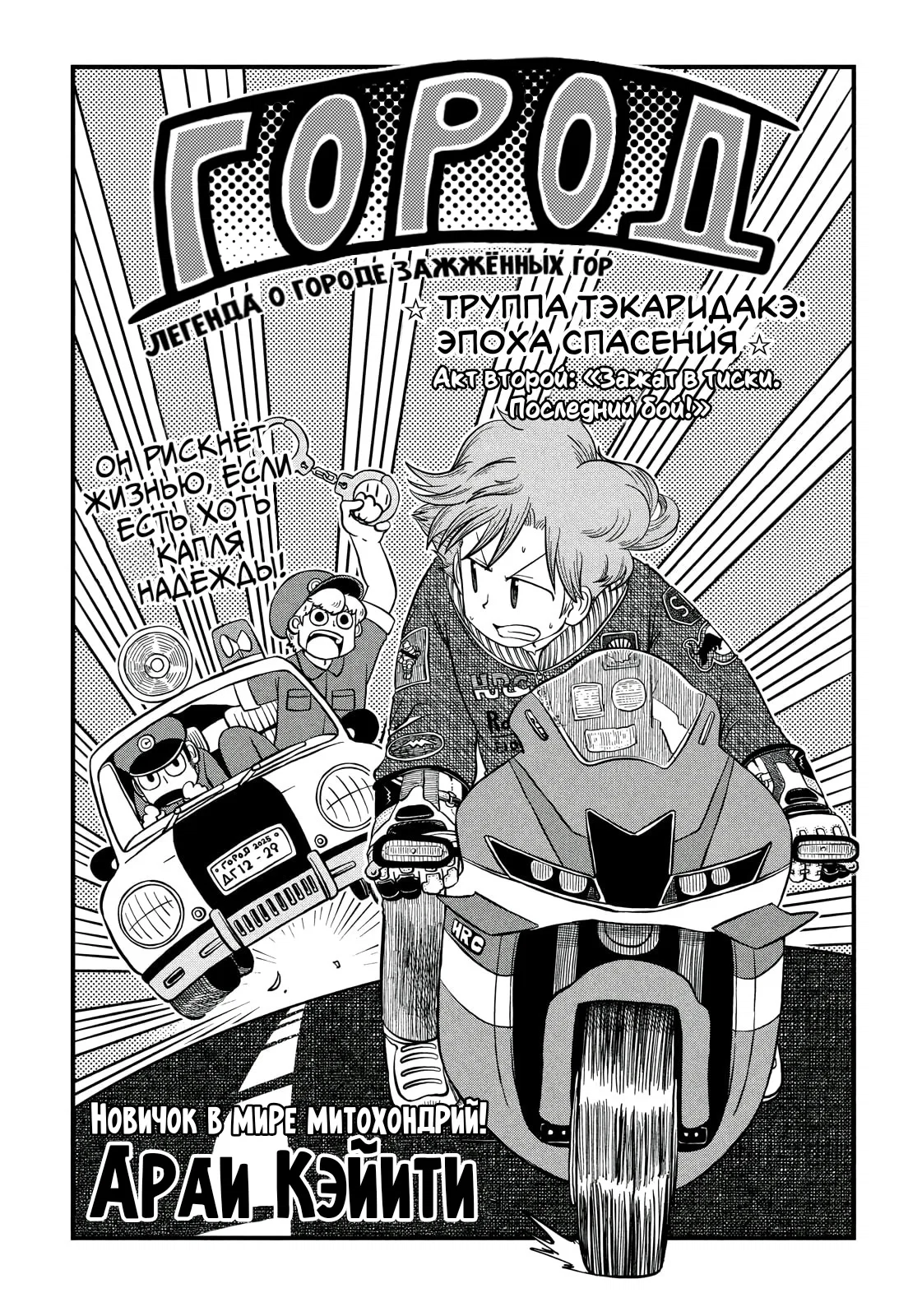 Манга CITY - Глава 195 Страница 6