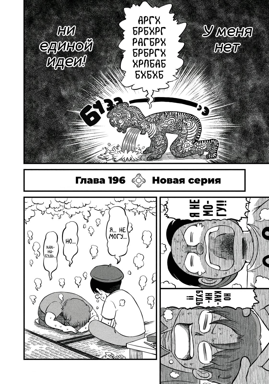 Манга CITY - Глава 196 Страница 2