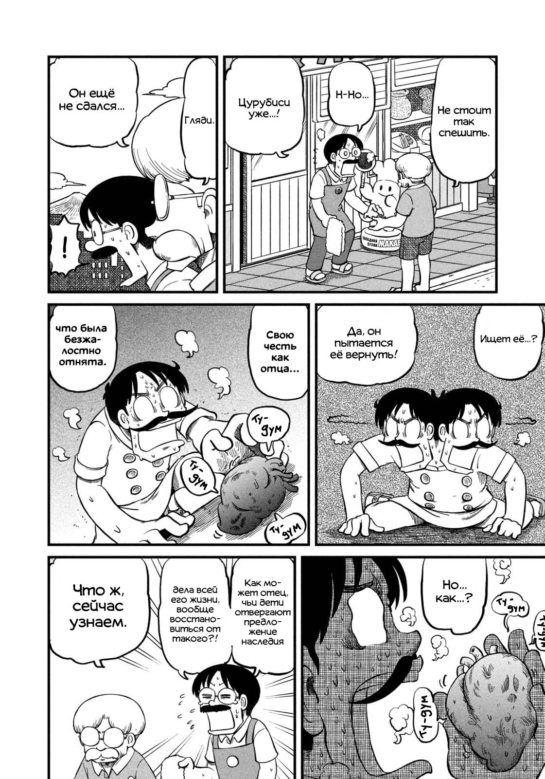 Манга CITY - Глава 197 Страница 8