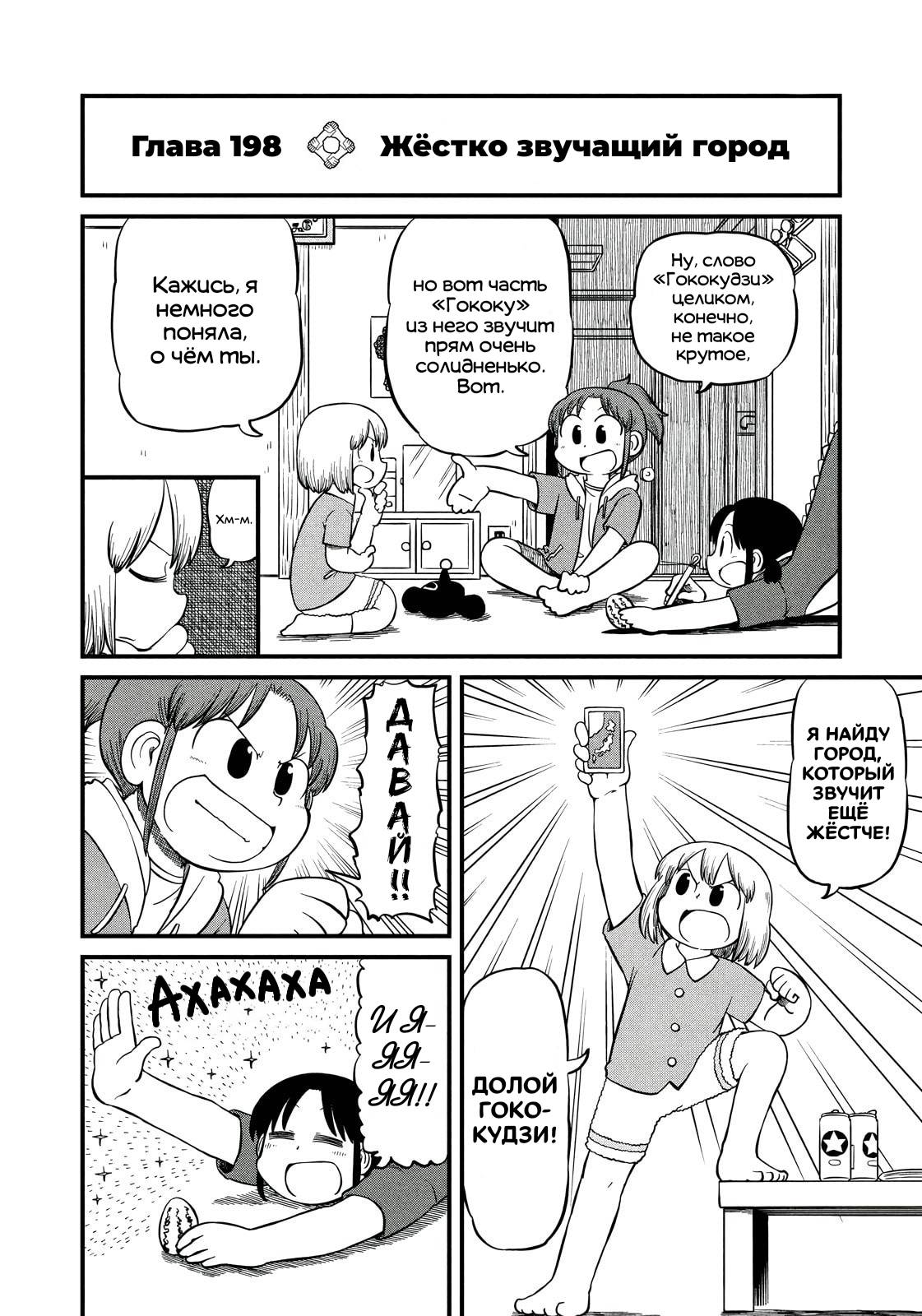 Манга CITY - Глава 198 Страница 2
