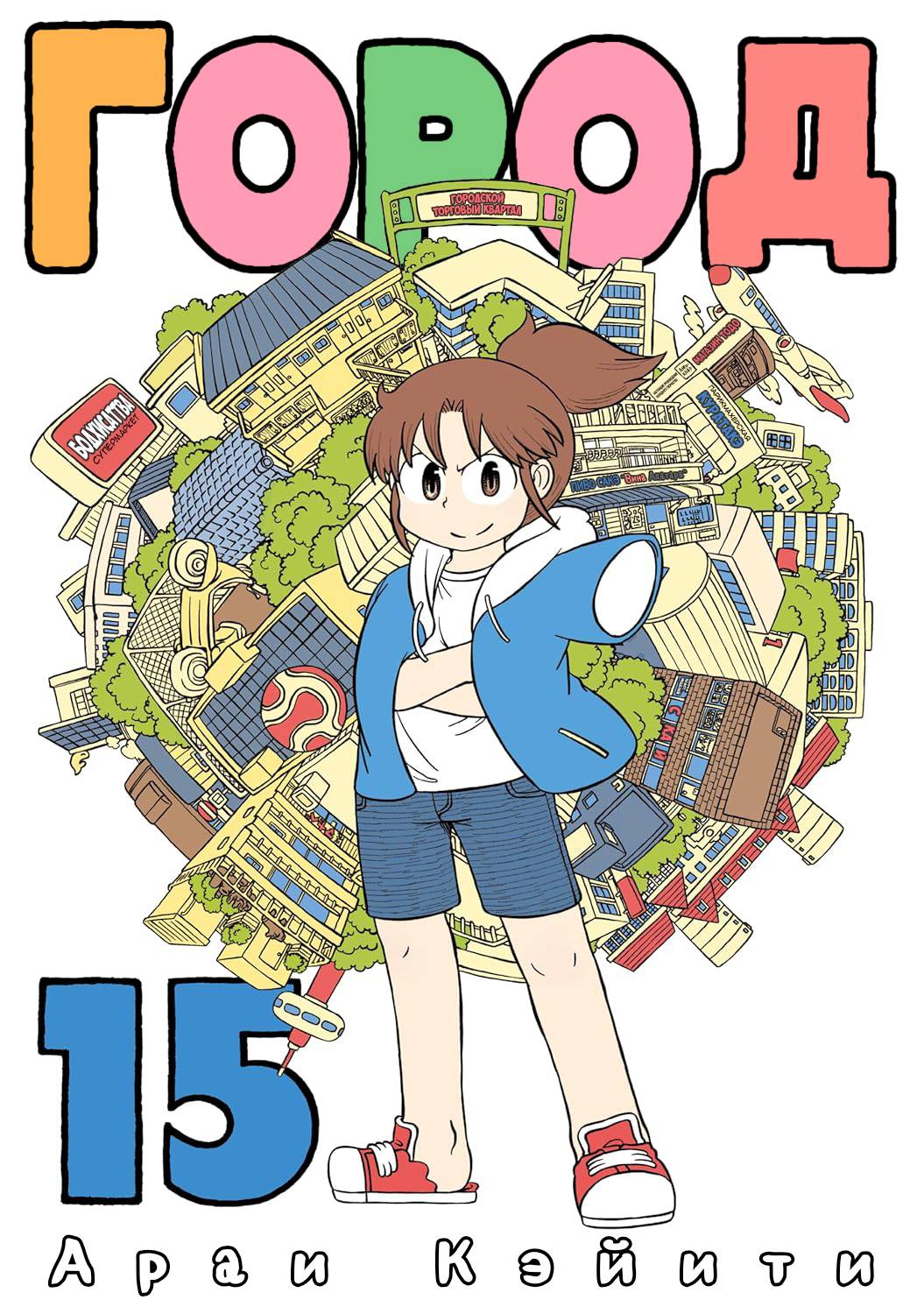 Манга CITY - Глава 199 Страница 1