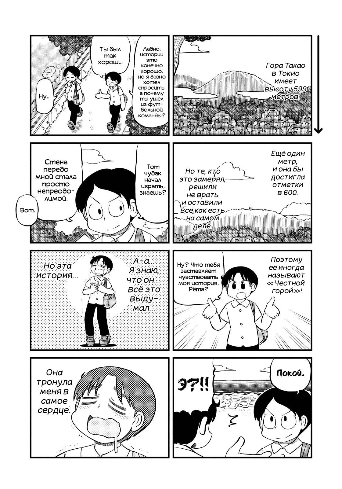 Манга CITY - Глава 200 Страница 8