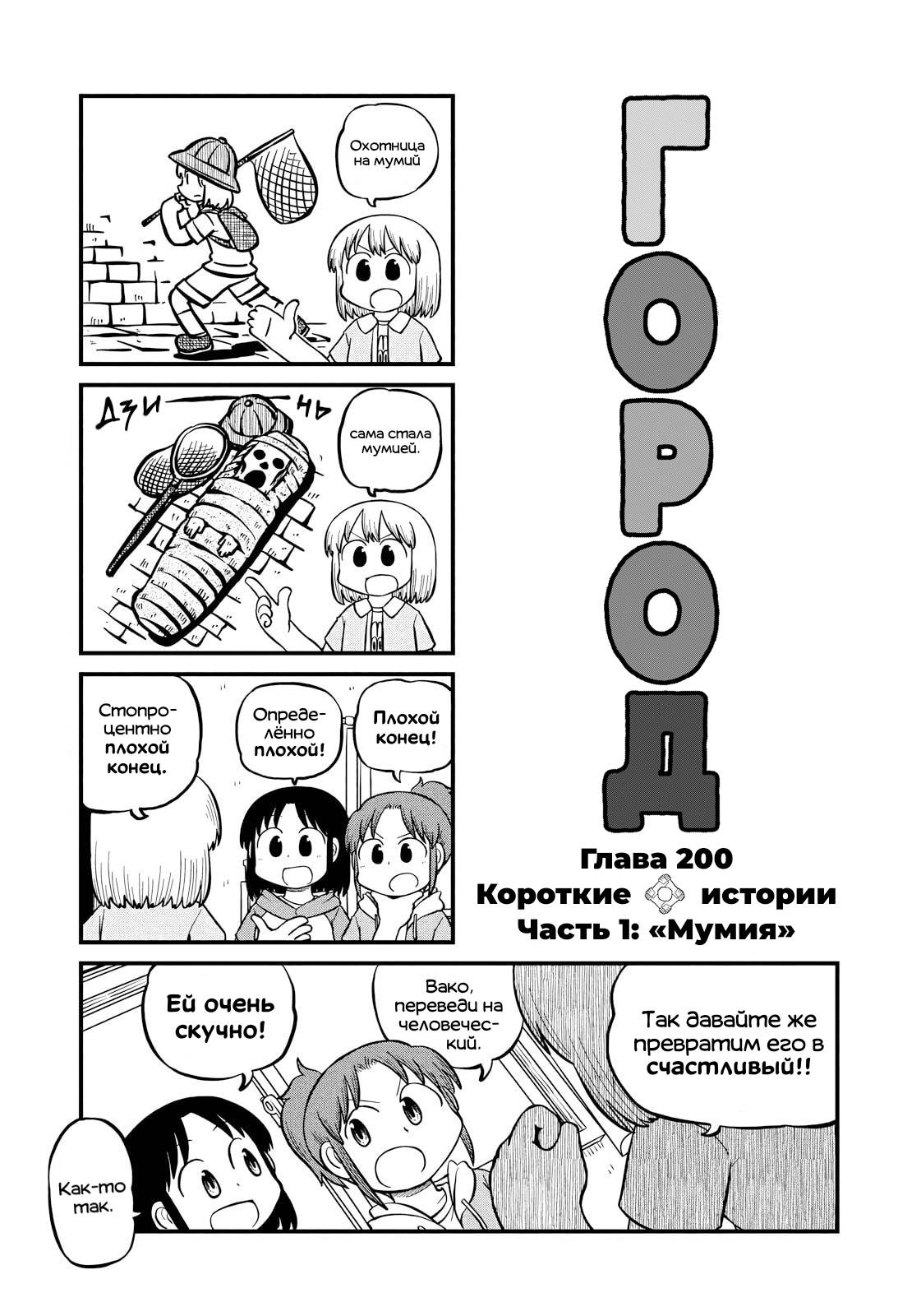 Манга CITY - Глава 200 Страница 1