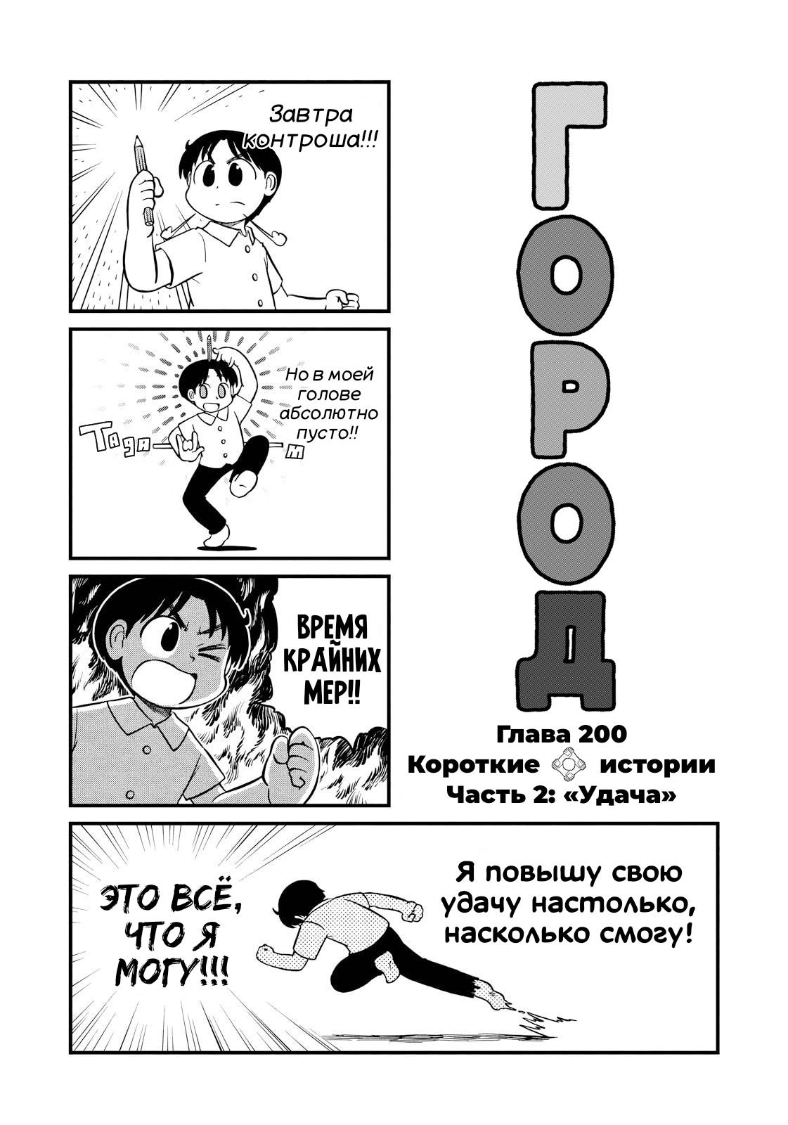 Манга CITY - Глава 200 Страница 4