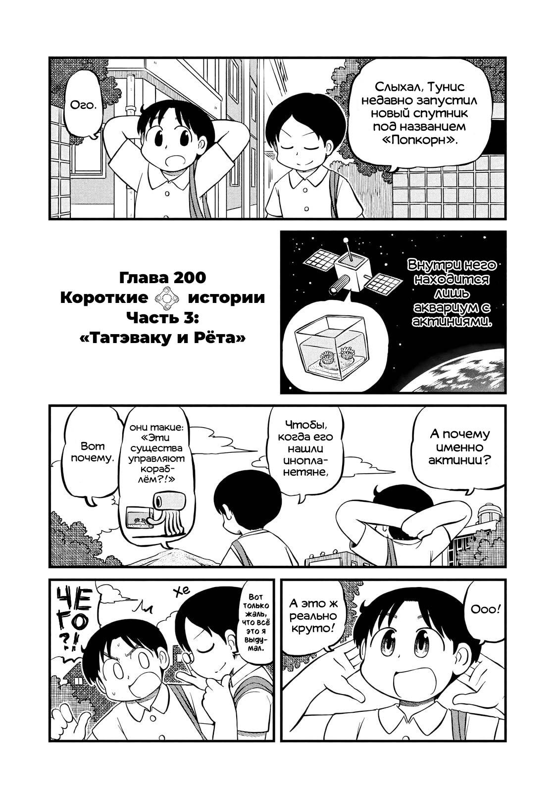 Манга CITY - Глава 200 Страница 6