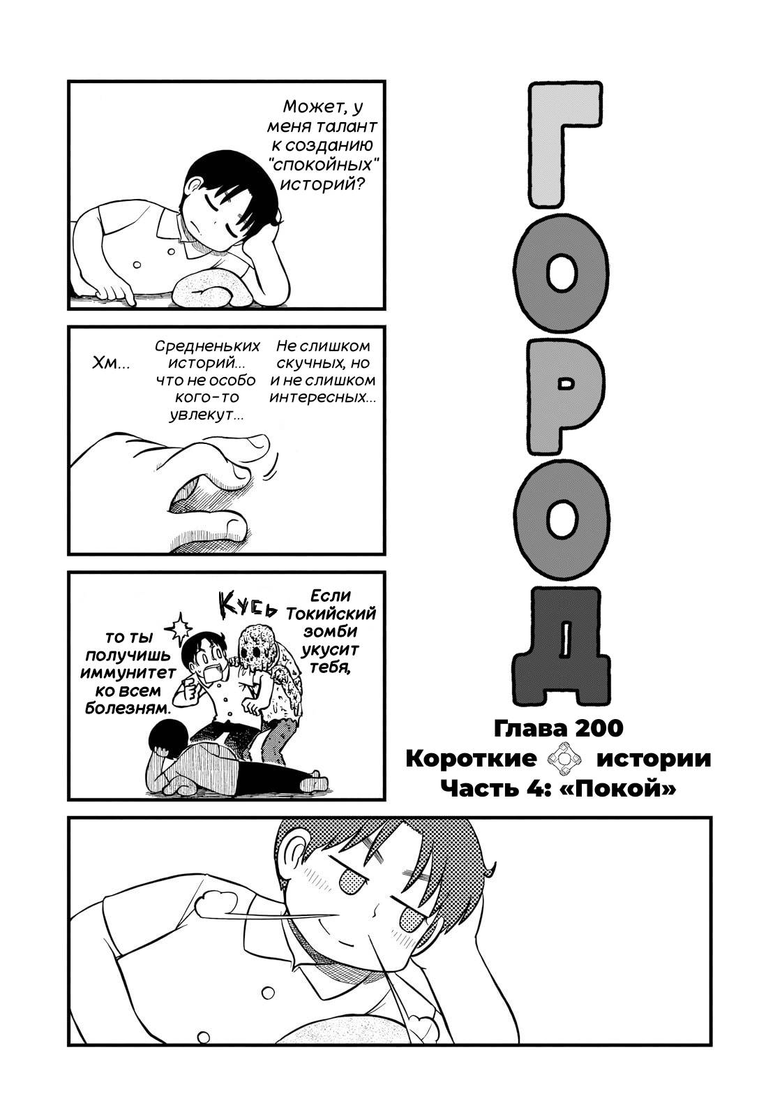 Манга CITY - Глава 200 Страница 9