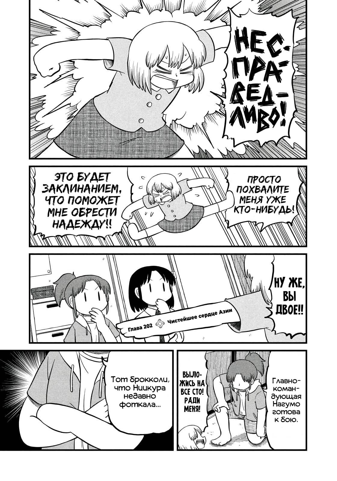 Манга CITY - Глава 202 Страница 3
