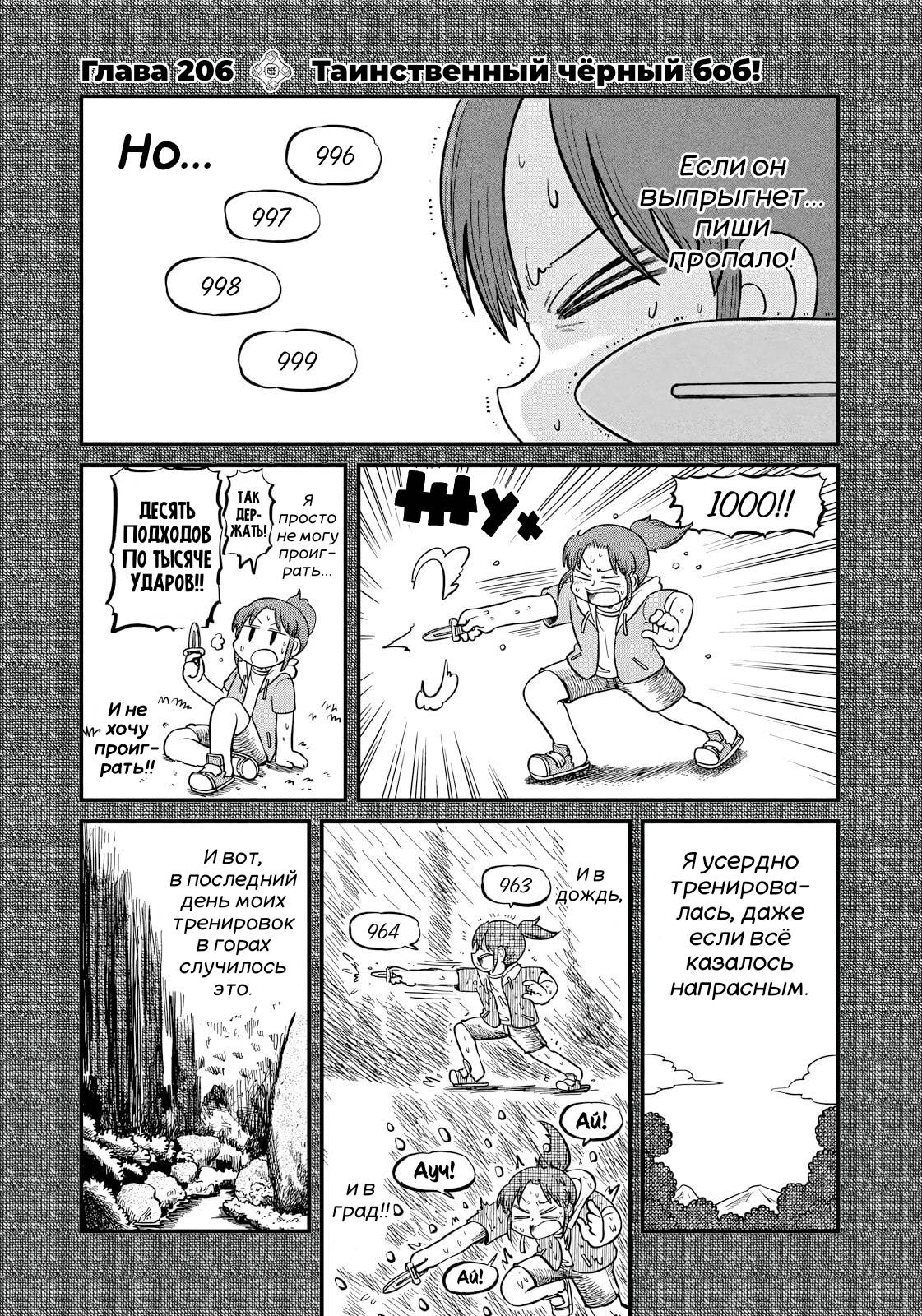 Манга CITY - Глава 206 Страница 2