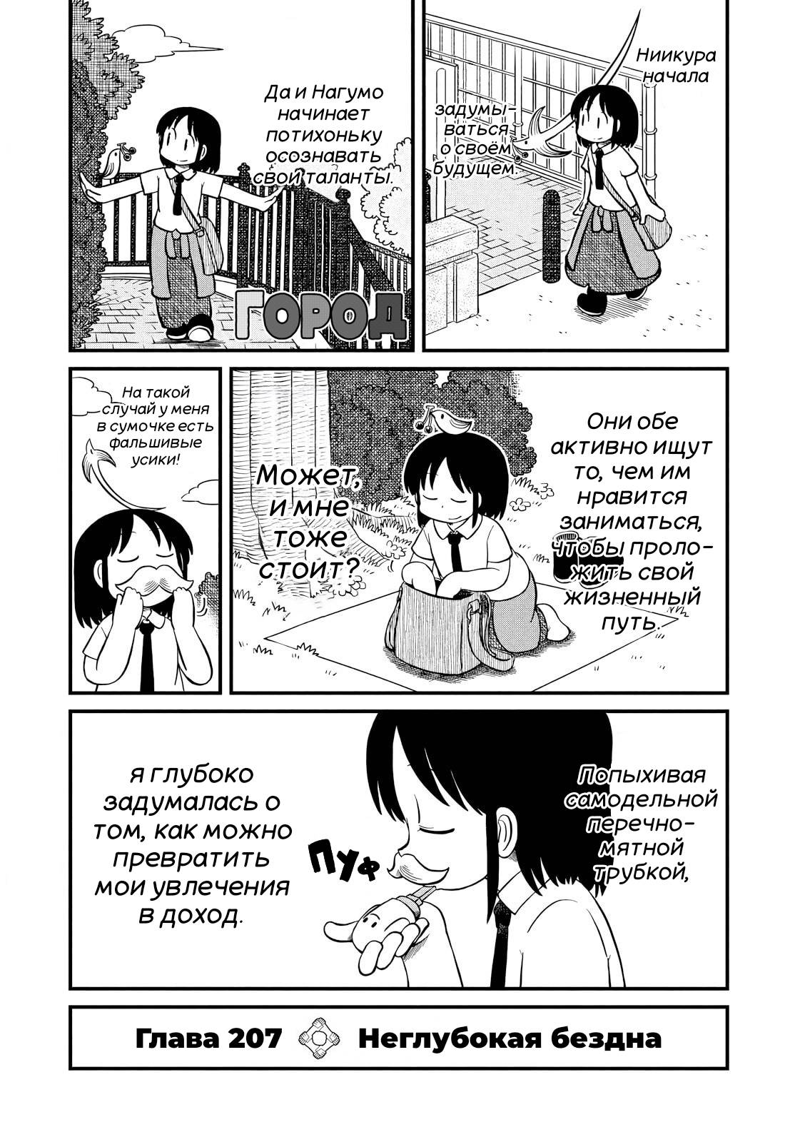 Манга CITY - Глава 207 Страница 1