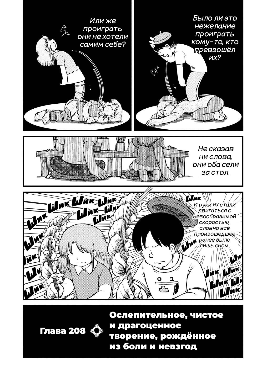 Манга CITY - Глава 208 Страница 3