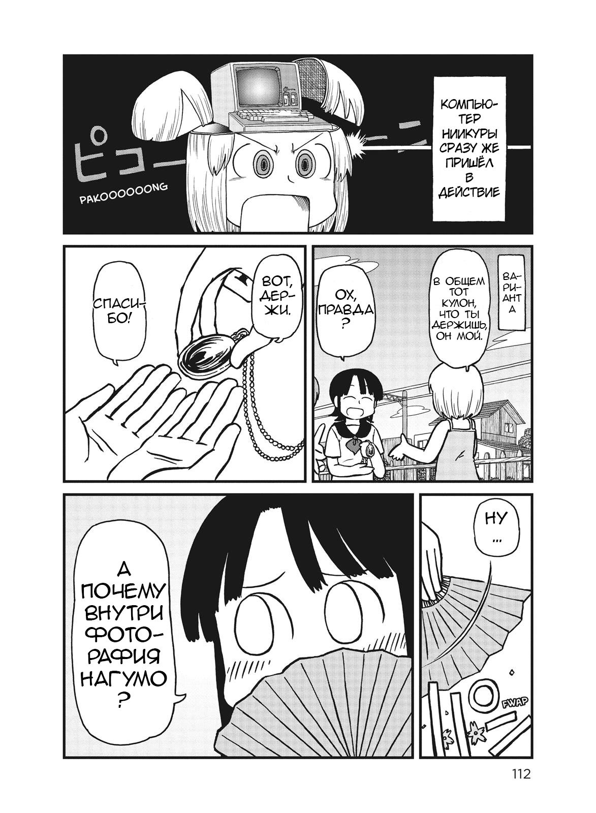 Манга CITY - Глава 49.5 Страница 4