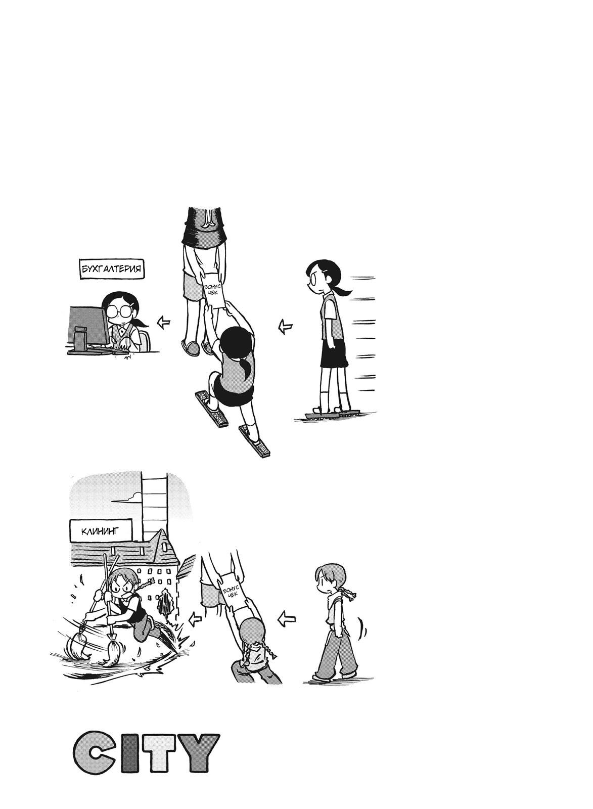 Манга CITY - Глава 46 Страница 11