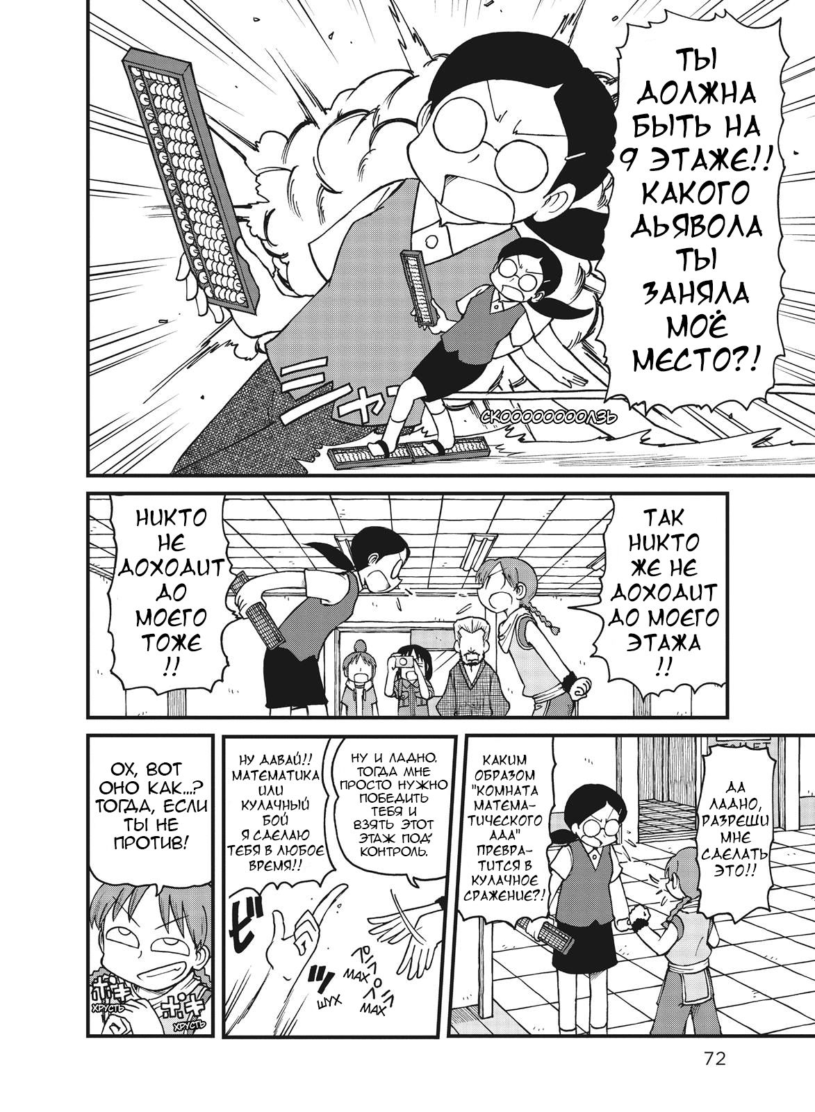 Манга CITY - Глава 46 Страница 4