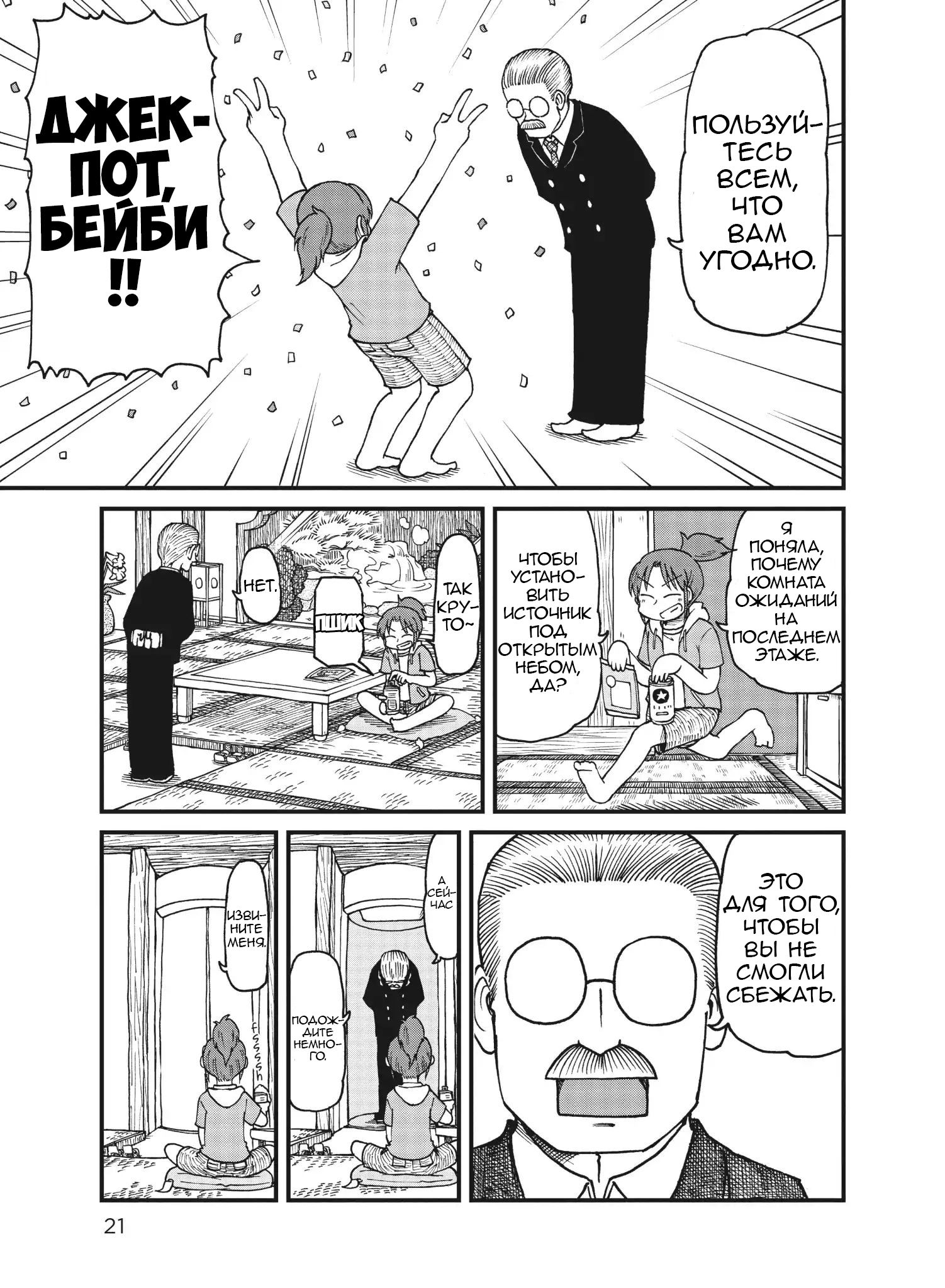 Манга CITY - Глава 41 Страница 5