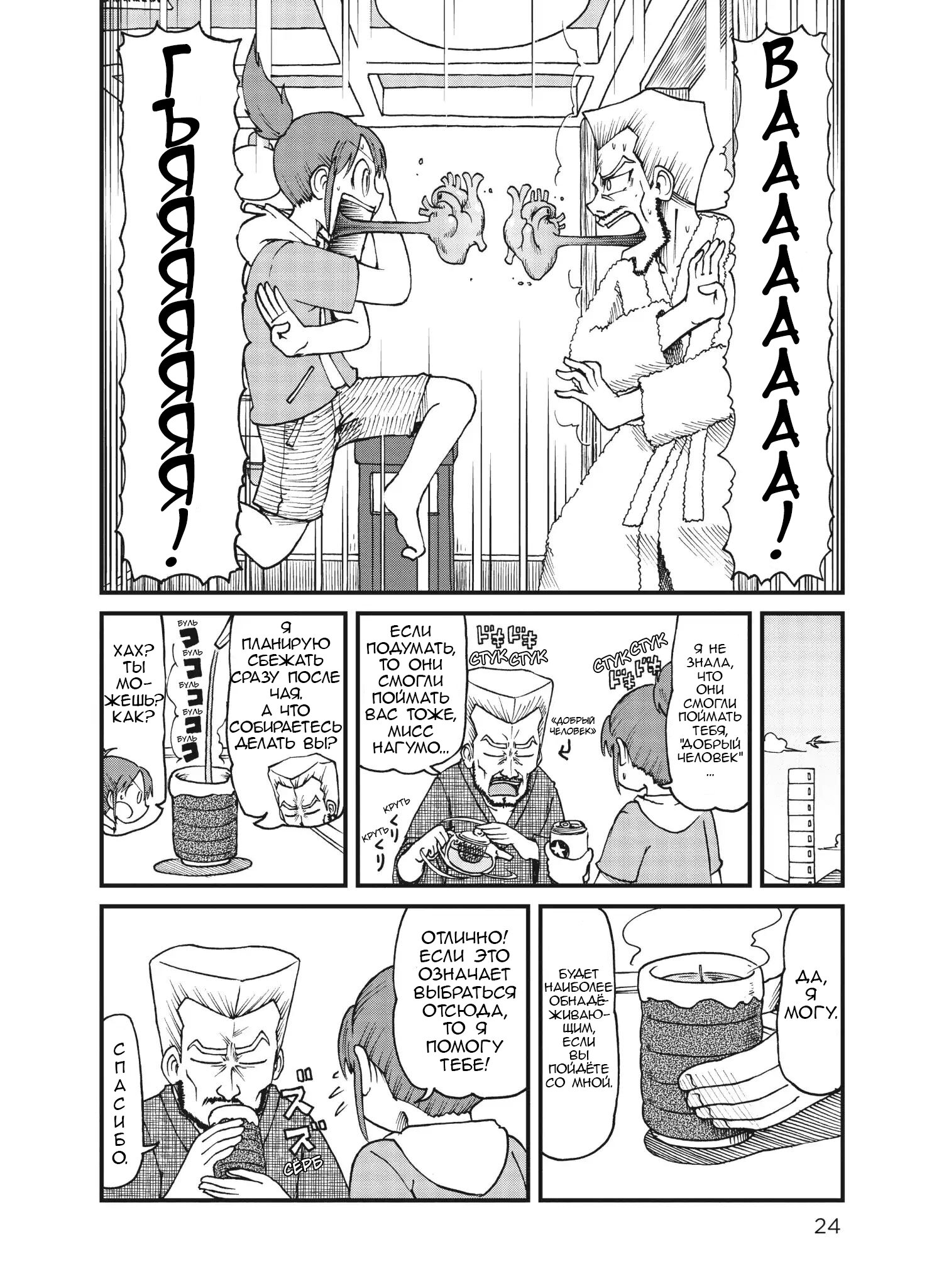 Манга CITY - Глава 41 Страница 8