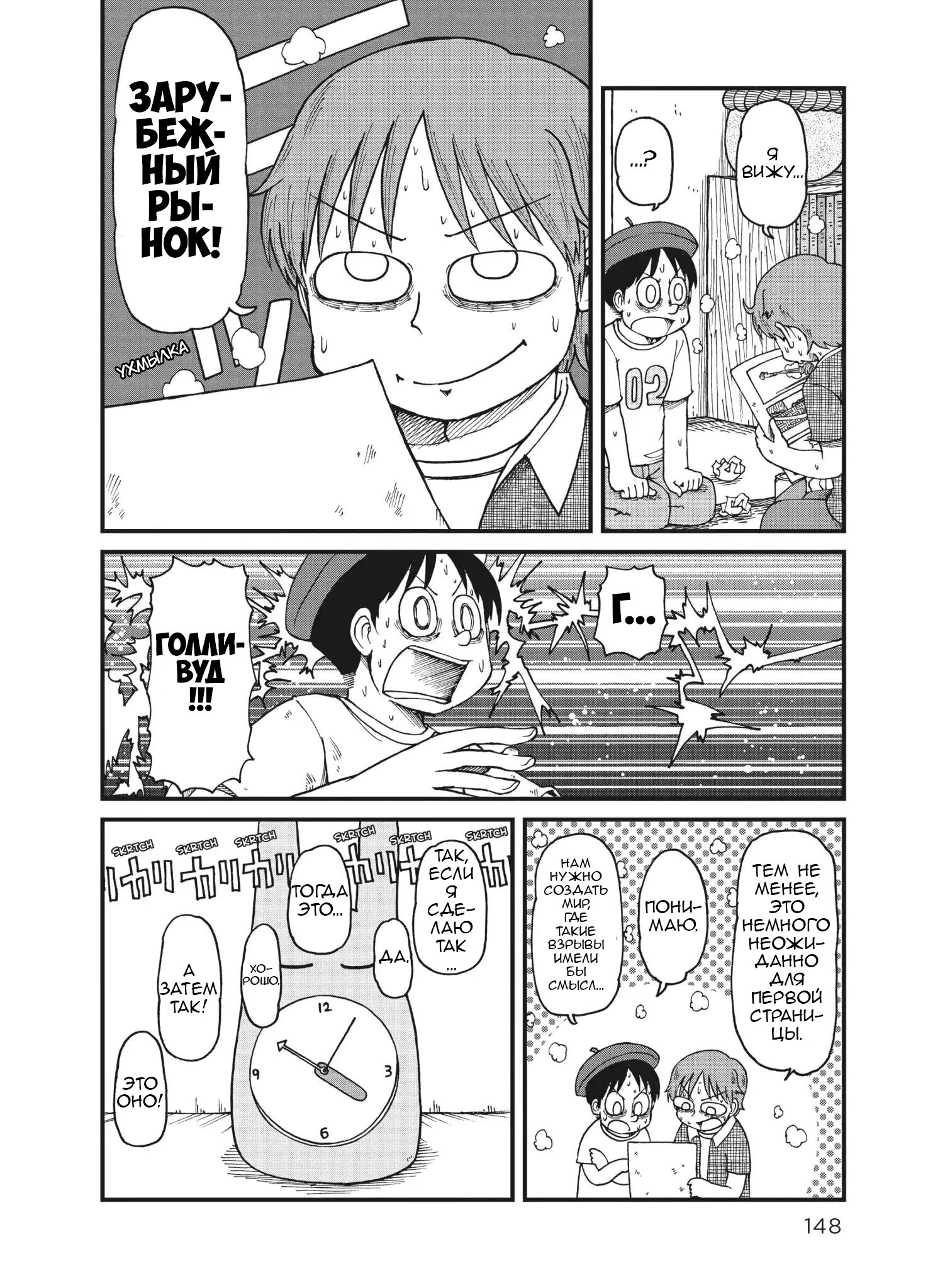 Манга CITY - Глава 38 Страница 6