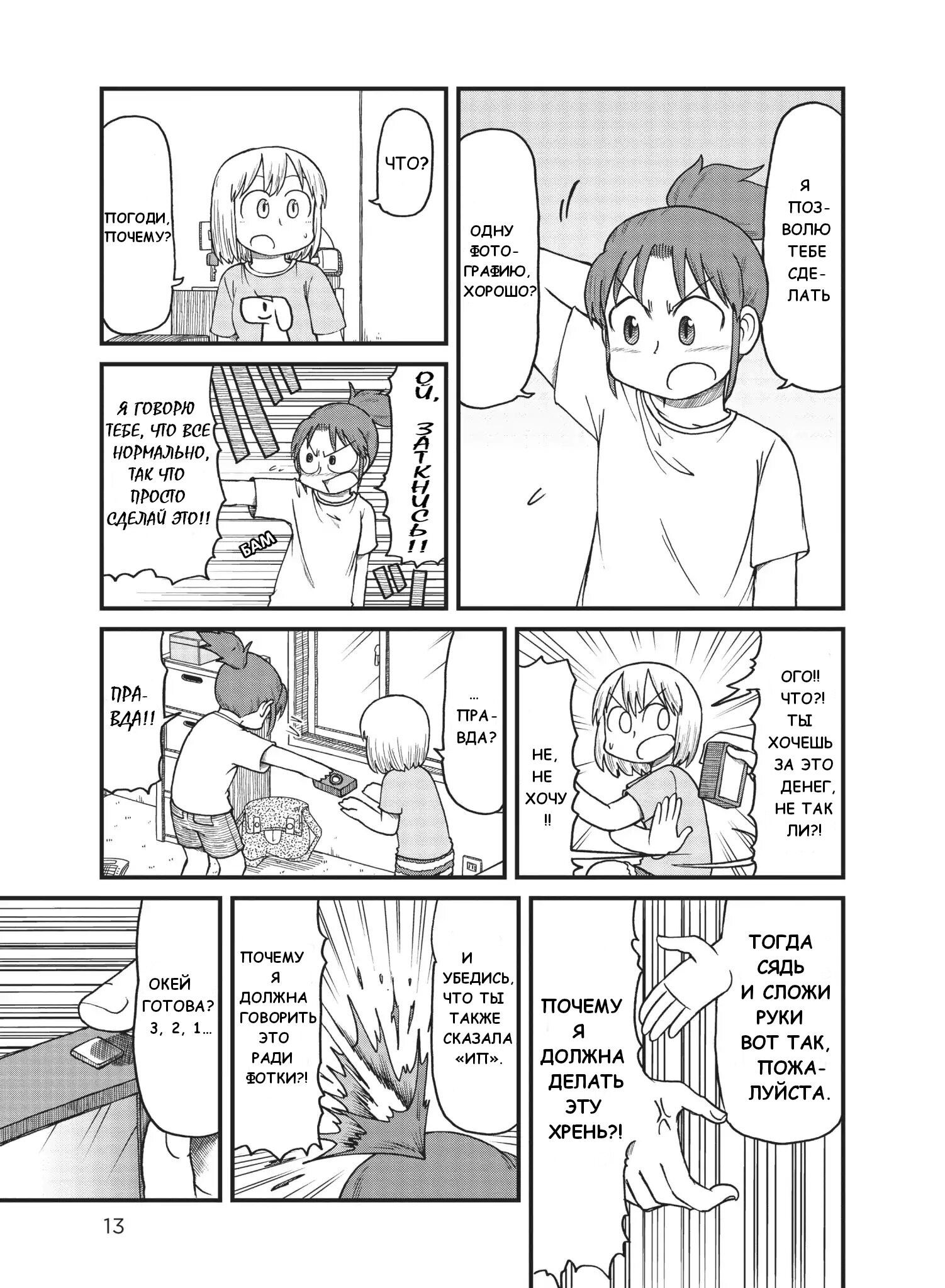 Манга CITY - Глава 54 Страница 14