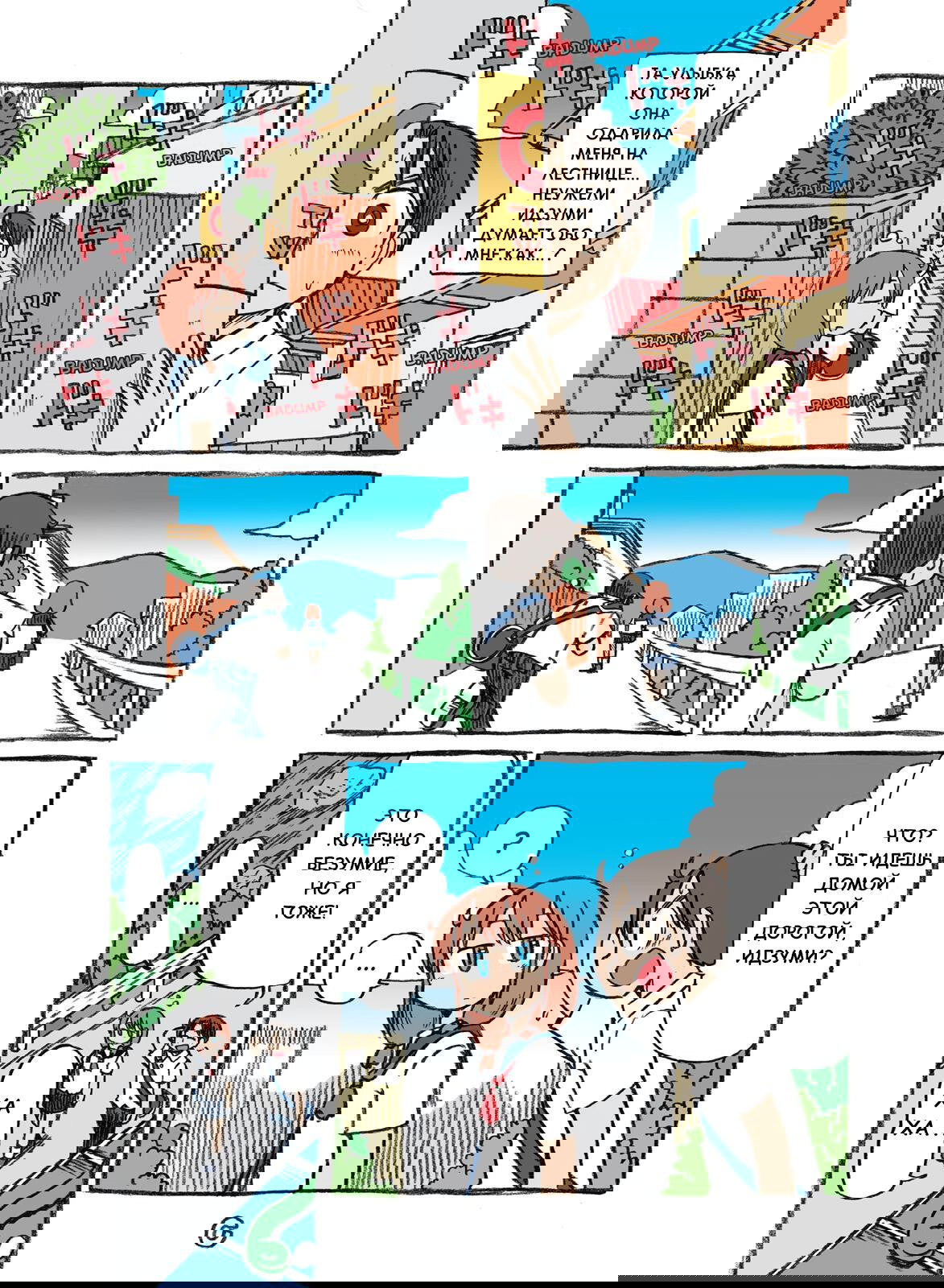 Манга CITY - Глава 80 Страница 2