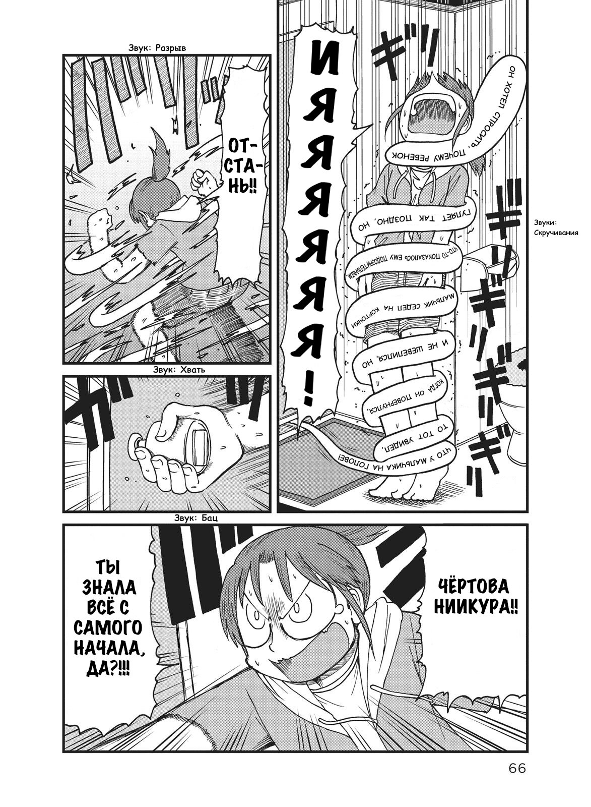 Манга CITY - Глава 85 Страница 8