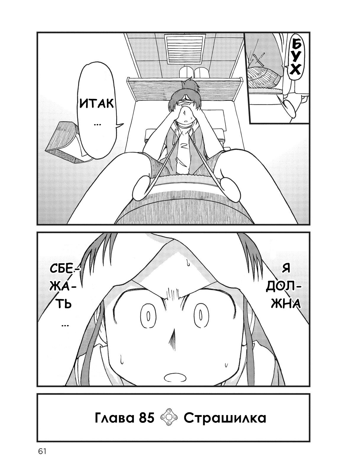 Манга CITY - Глава 85 Страница 3