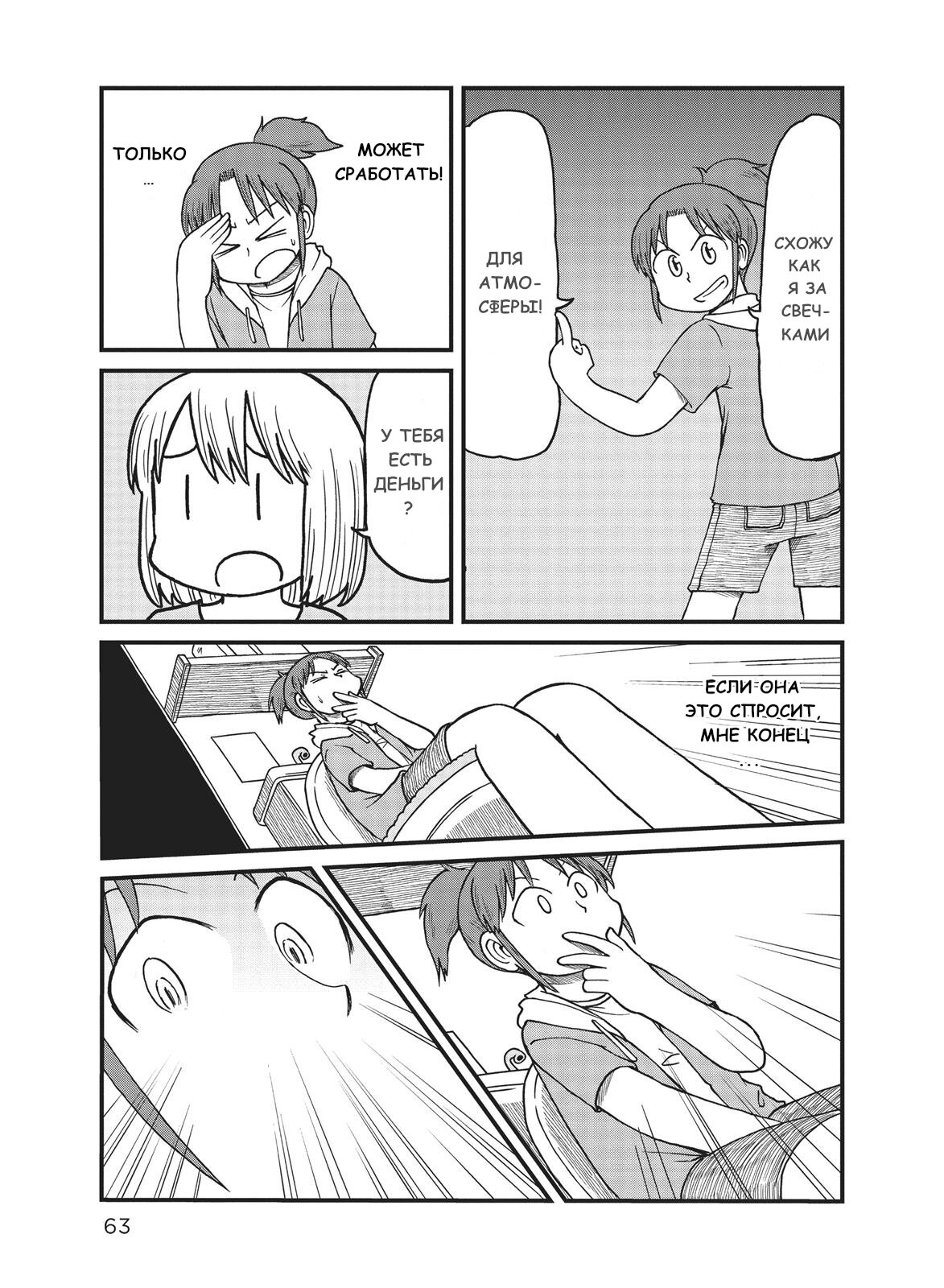 Манга CITY - Глава 85 Страница 5