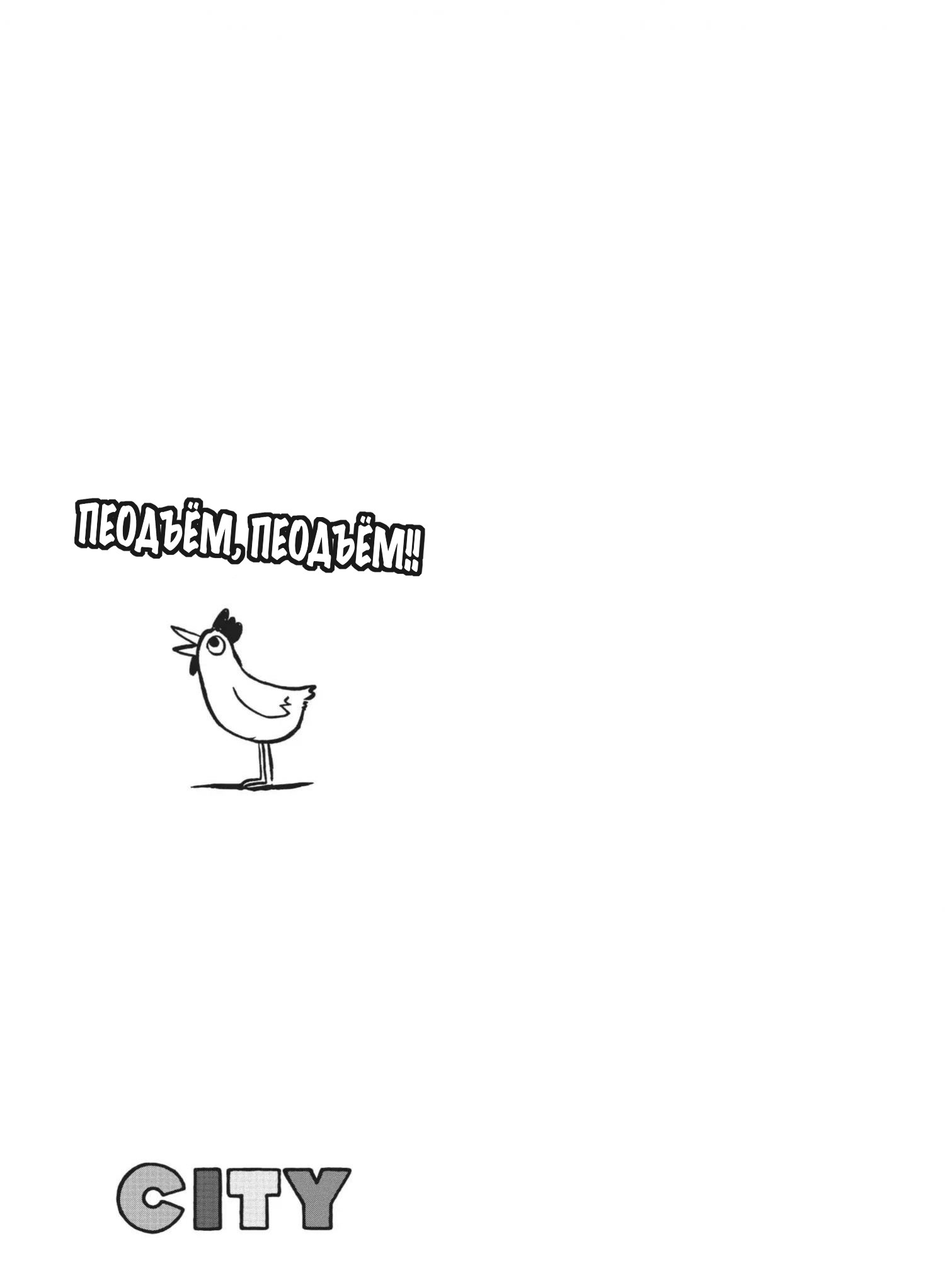 Манга CITY - Глава 86 Страница 12