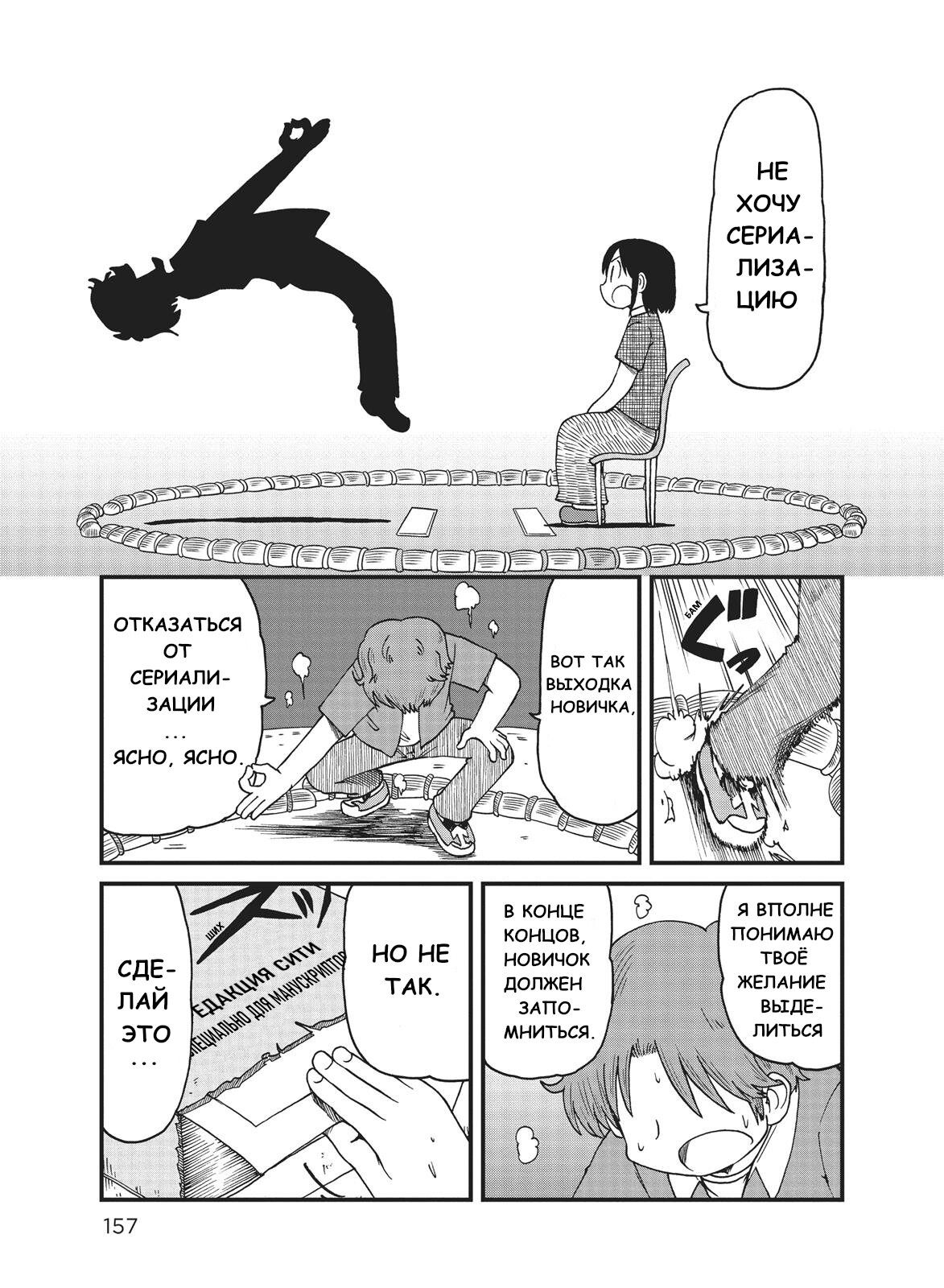 Манга CITY - Глава 93 Страница 7