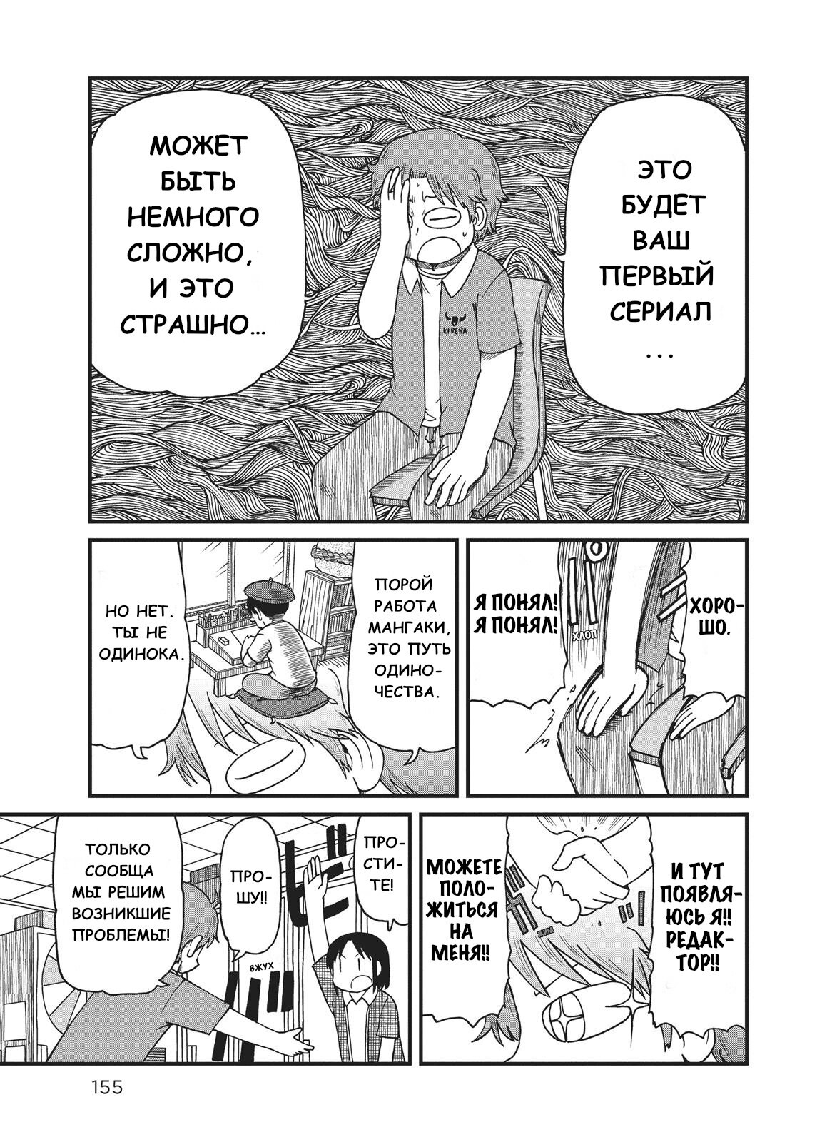 Манга CITY - Глава 93 Страница 5